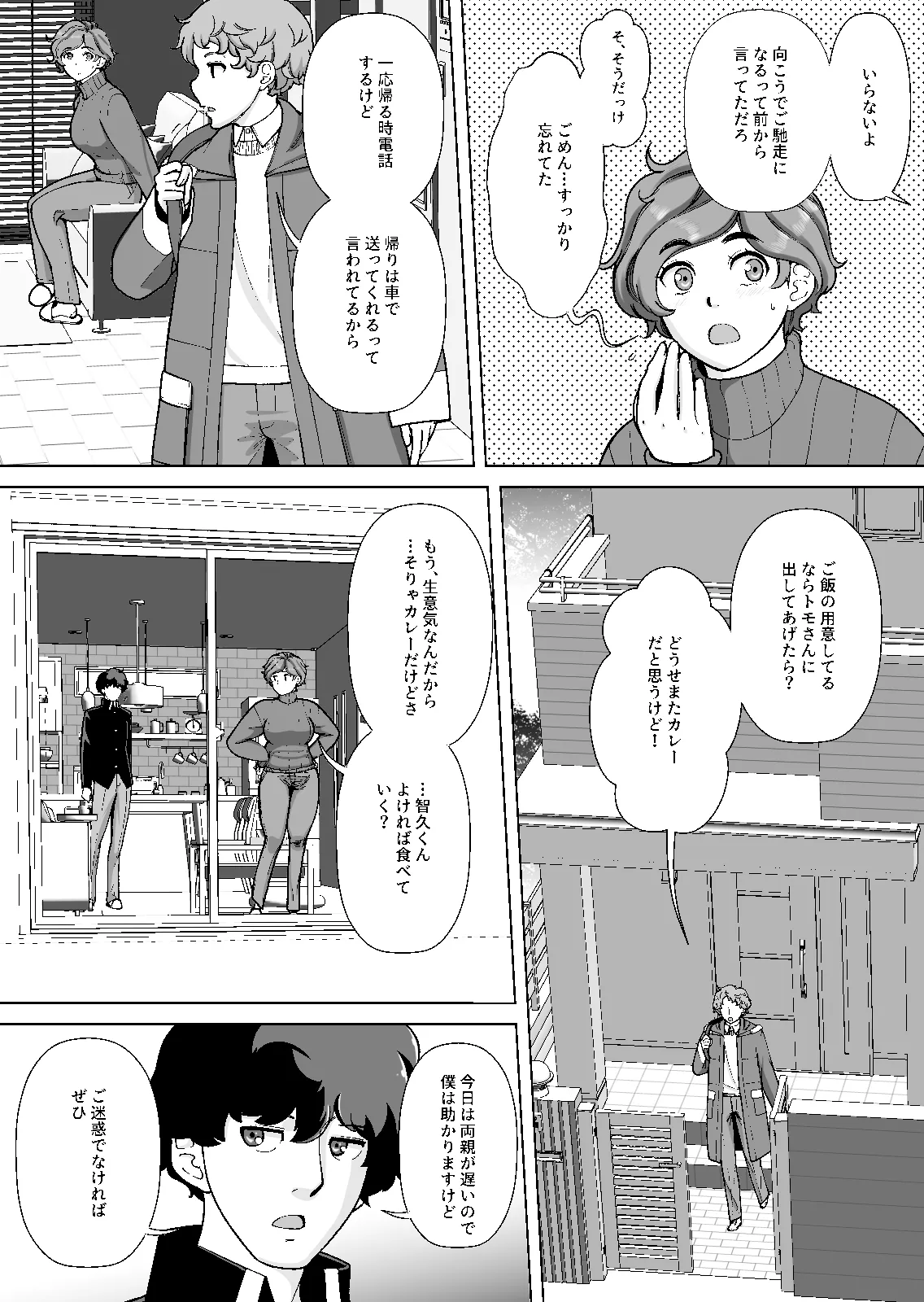 [あしたからがんばる] 息子の家庭教師のお隣の息子さんにデリヘル嬢やってるのがバレた件 1話 image number 14