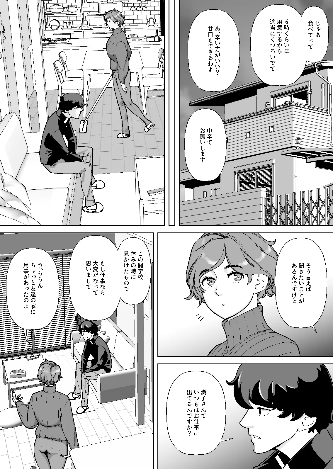 [あしたからがんばる] 息子の家庭教師のお隣の息子さんにデリヘル嬢やってるのがバレた件 1話 image number 15