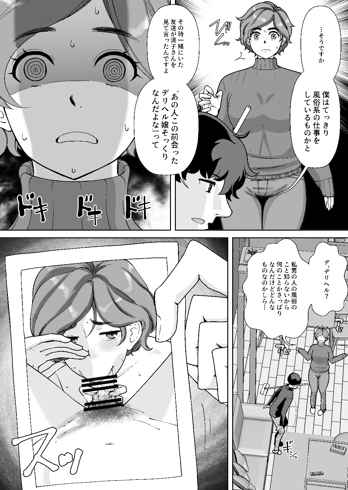 [あしたからがんばる] 息子の家庭教師のお隣の息子さんにデリヘル嬢やってるのがバレた件 1話 image number 16