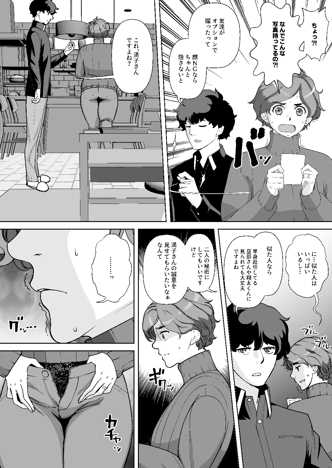 [あしたからがんばる] 息子の家庭教師のお隣の息子さんにデリヘル嬢やってるのがバレた件 1話 image number 17