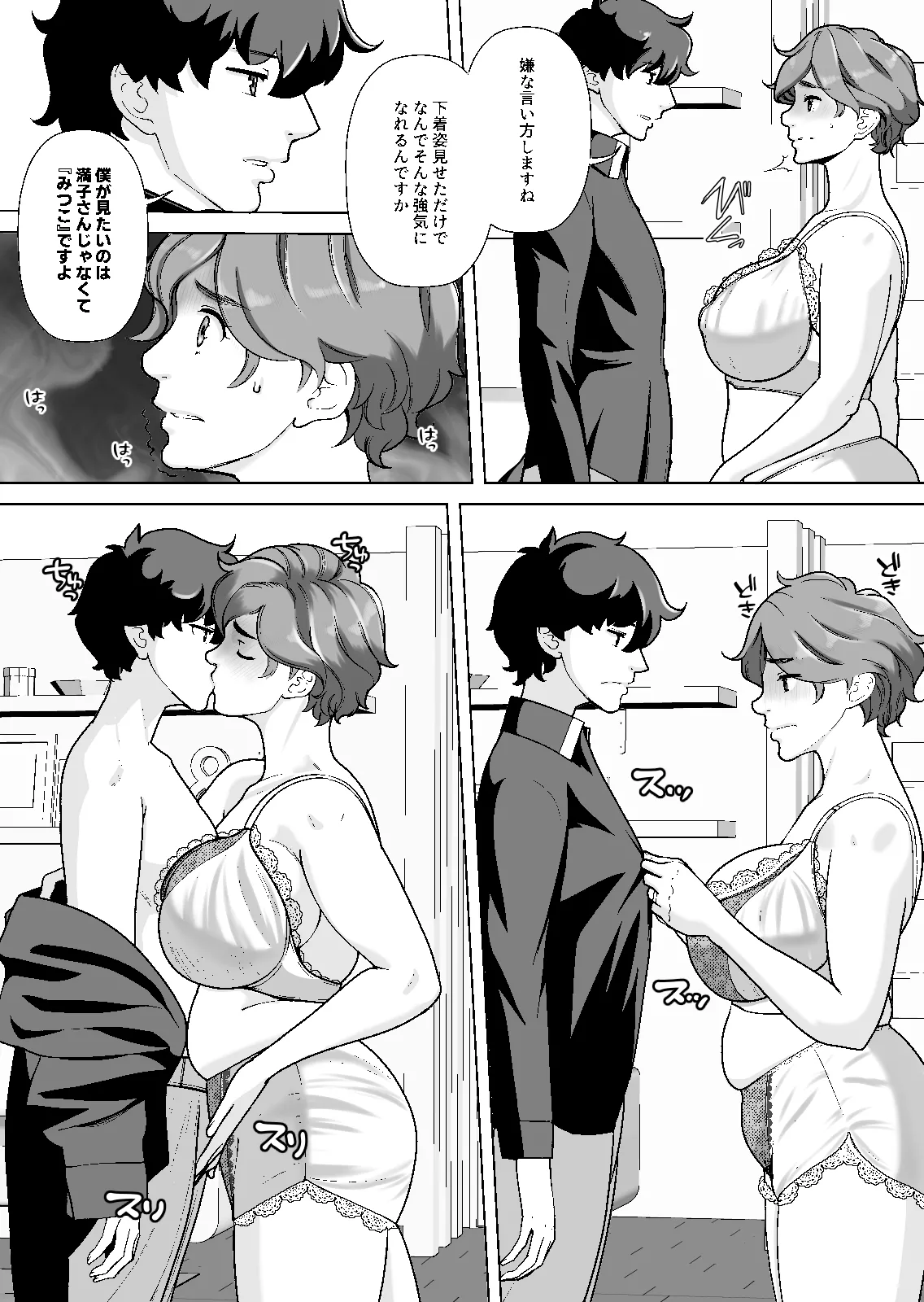 [あしたからがんばる] 息子の家庭教師のお隣の息子さんにデリヘル嬢やってるのがバレた件 1話 image number 20