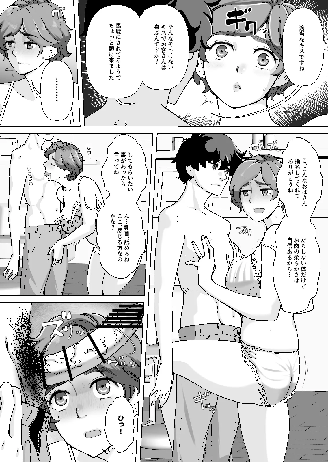 [あしたからがんばる] 息子の家庭教師のお隣の息子さんにデリヘル嬢やってるのがバレた件 1話 image number 21