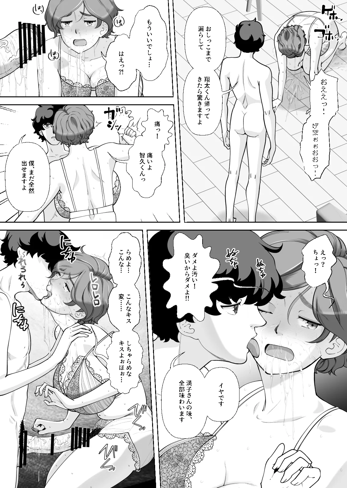 [あしたからがんばる] 息子の家庭教師のお隣の息子さんにデリヘル嬢やってるのがバレた件 1話 image number 28