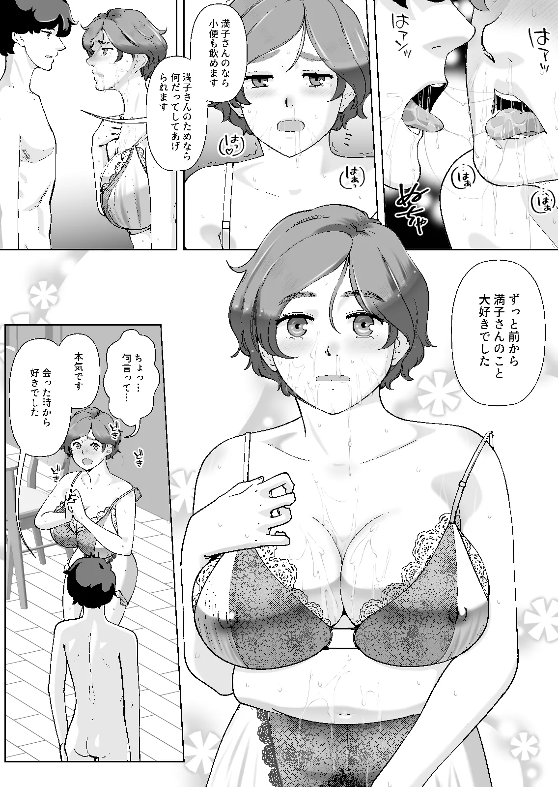 [あしたからがんばる] 息子の家庭教師のお隣の息子さんにデリヘル嬢やってるのがバレた件 1話 image number 29