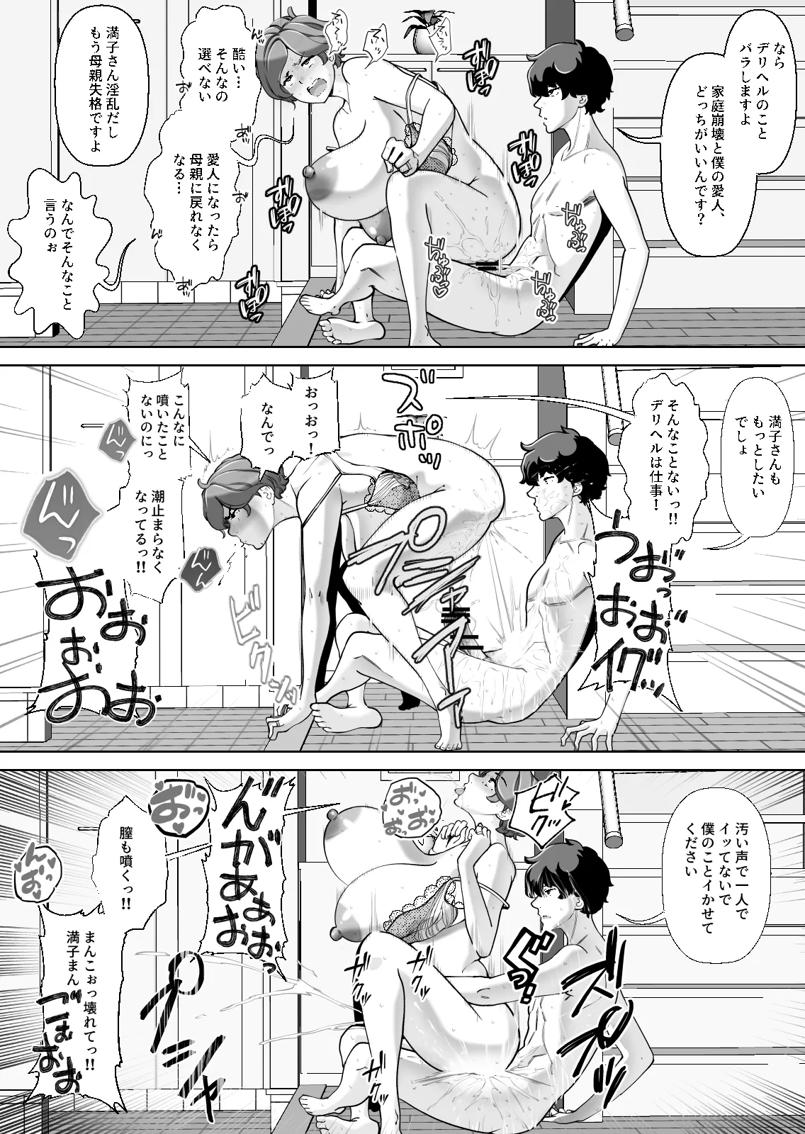 [あしたからがんばる] 息子の家庭教師のお隣の息子さんにデリヘル嬢やってるのがバレた件 1話 image number 44