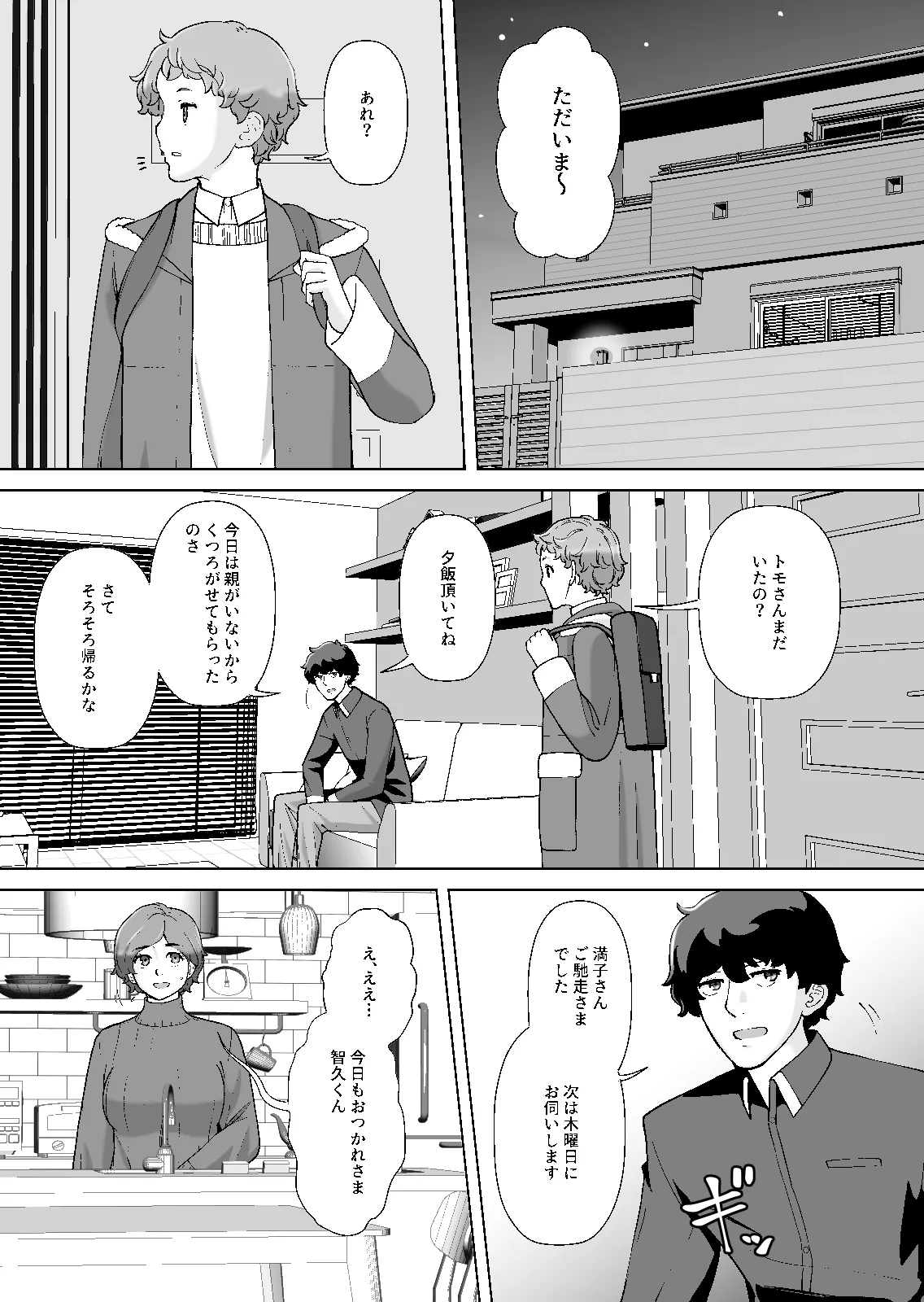 [あしたからがんばる] 息子の家庭教師のお隣の息子さんにデリヘル嬢やってるのがバレた件 1話 image number 50