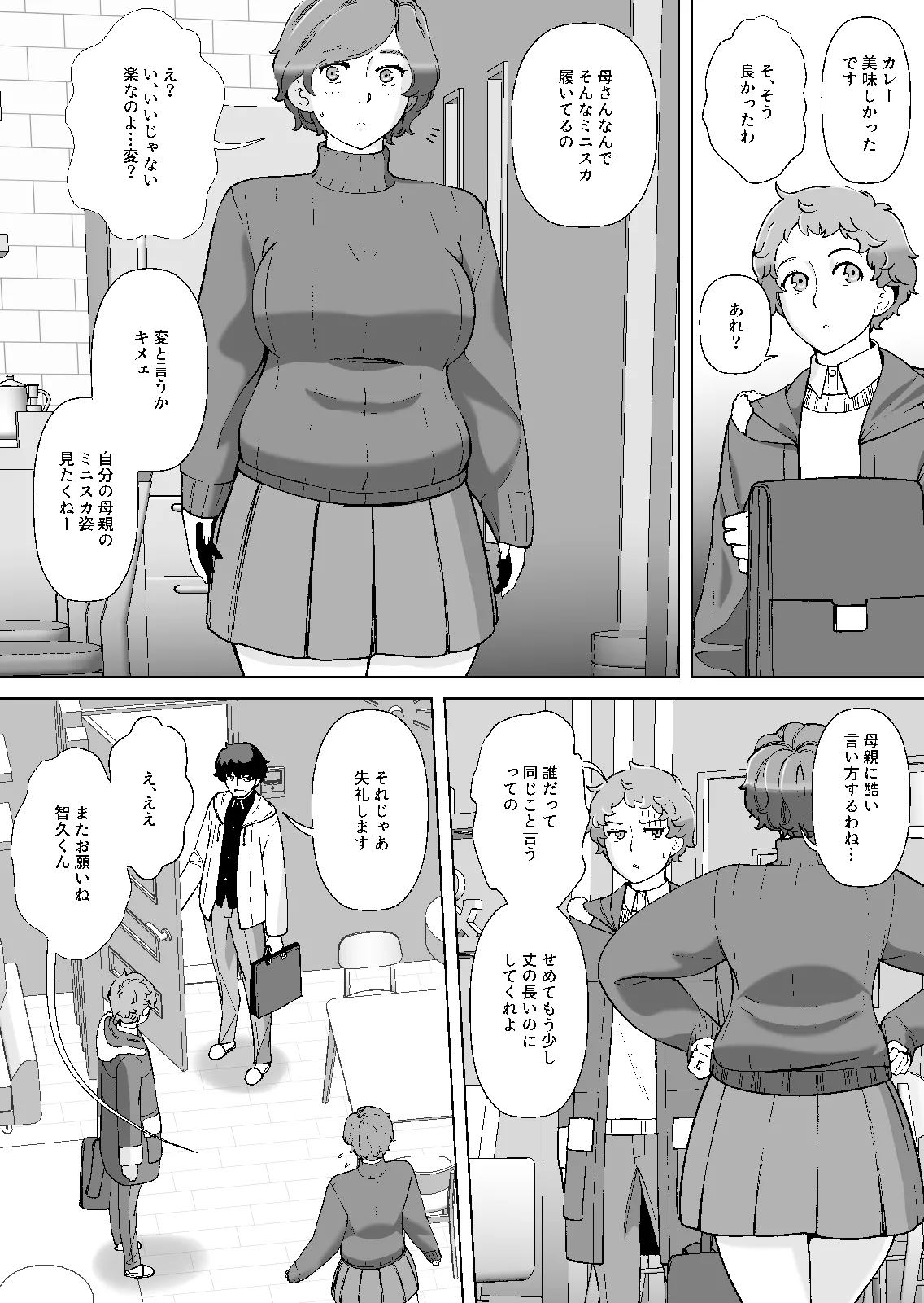 [あしたからがんばる] 息子の家庭教師のお隣の息子さんにデリヘル嬢やってるのがバレた件 1話 image number 51