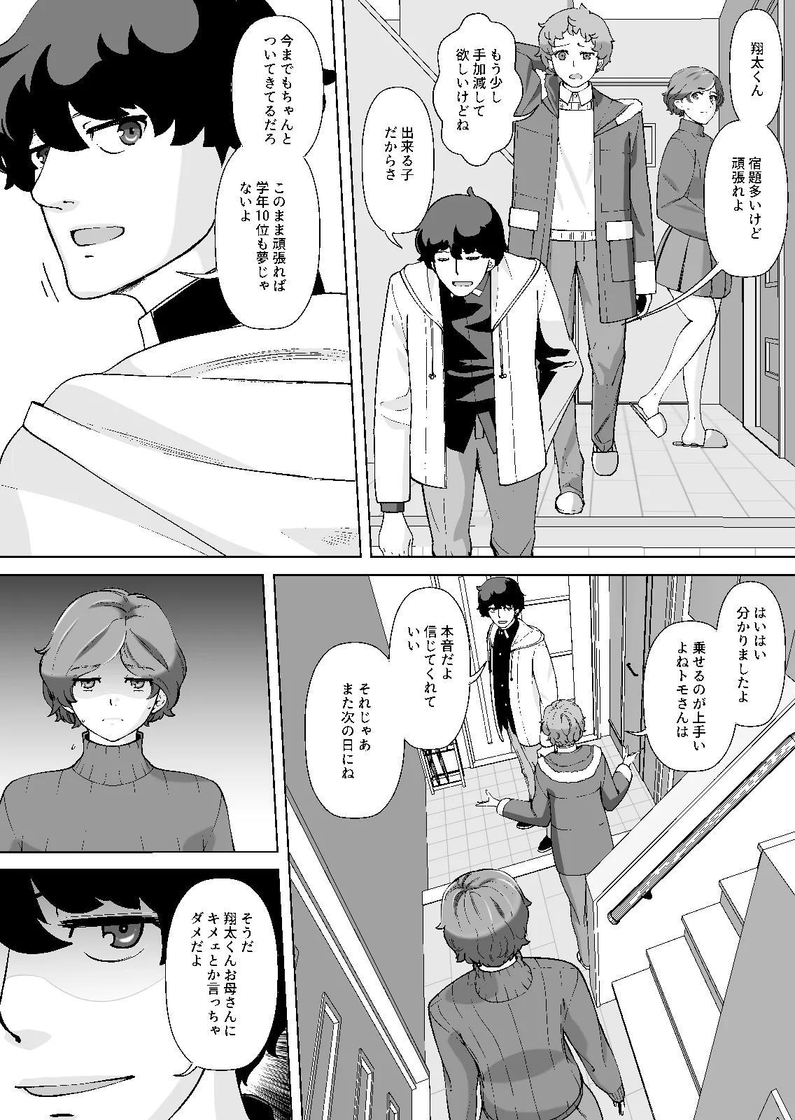 [あしたからがんばる] 息子の家庭教師のお隣の息子さんにデリヘル嬢やってるのがバレた件 1話 image number 52