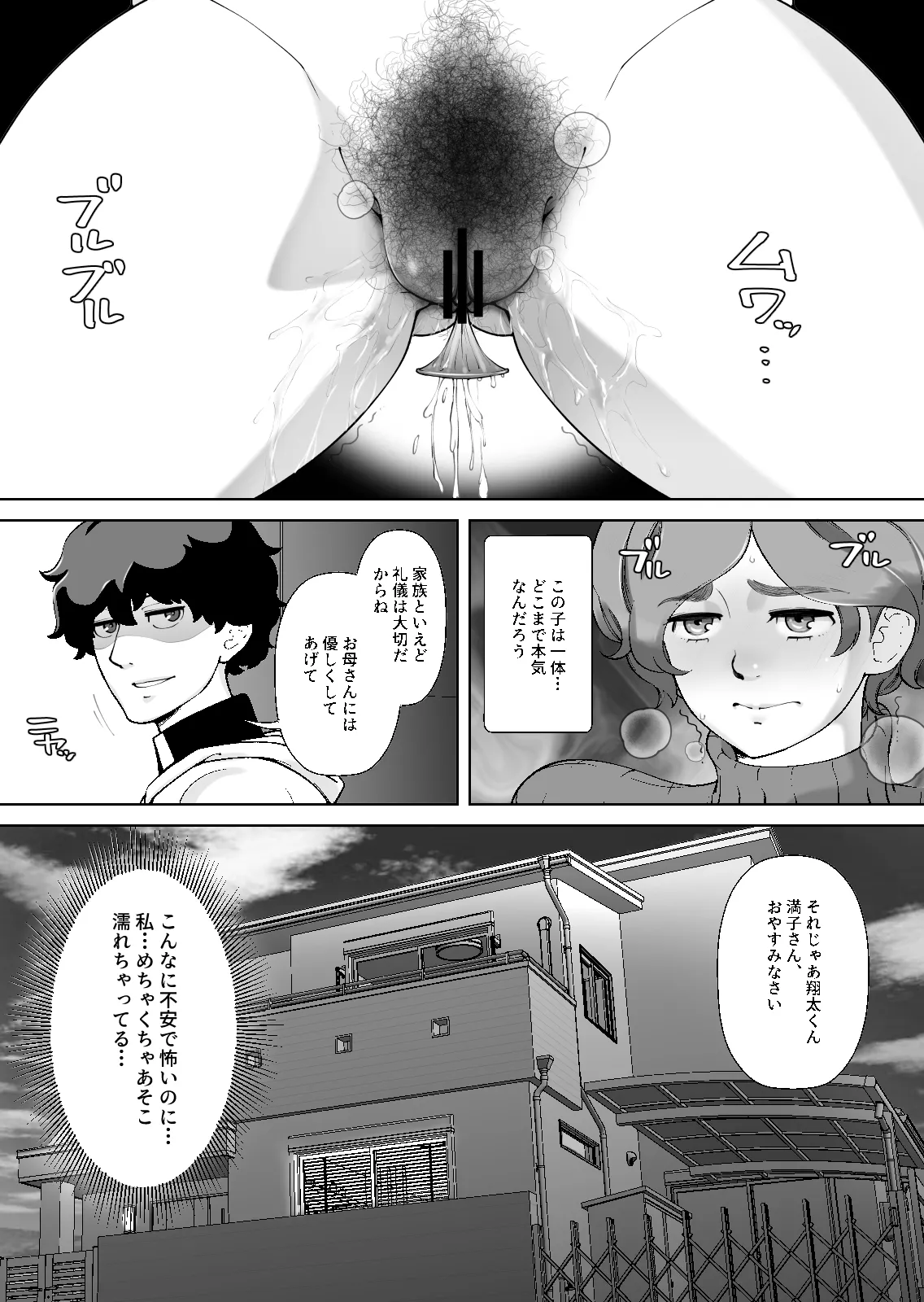 [あしたからがんばる] 息子の家庭教師のお隣の息子さんにデリヘル嬢やってるのがバレた件 1話 image number 54