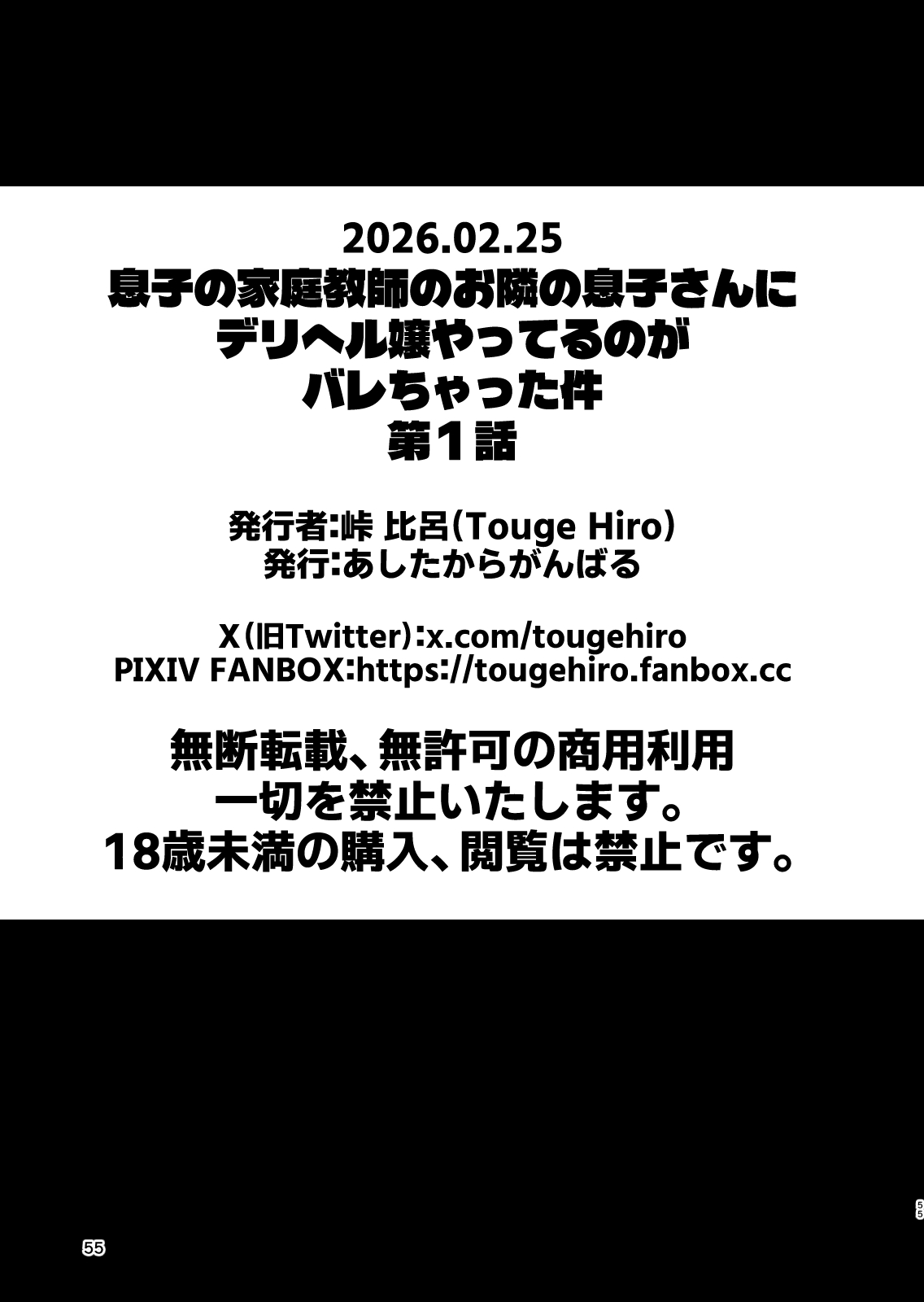 [あしたからがんばる] 息子の家庭教師のお隣の息子さんにデリヘル嬢やってるのがバレた件 1話 image number 55
