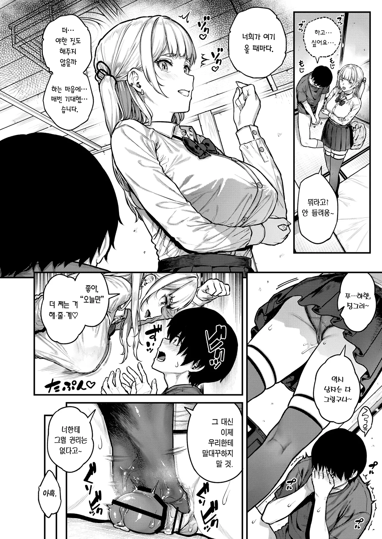 [Sajipen] Ippatsu nuitekureru Basaki no Gal | 한 발 빼주는 알바처 갸루 [Korean] [Team Edge] [Digital] 图片编号 15