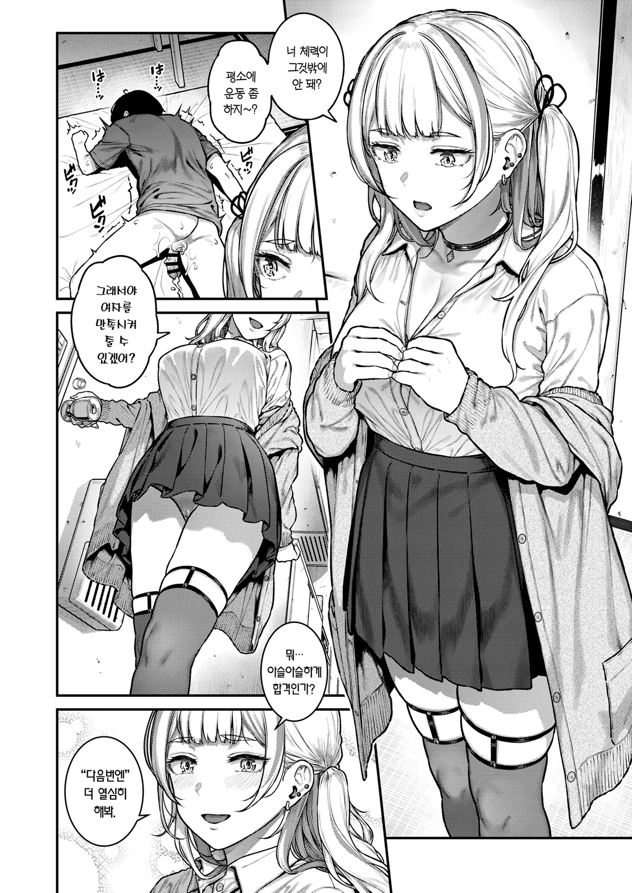 [Sajipen] Ippatsu nuitekureru Basaki no Gal | 한 발 빼주는 알바처 갸루 [Korean] [Team Edge] [Digital] 图片编号 35