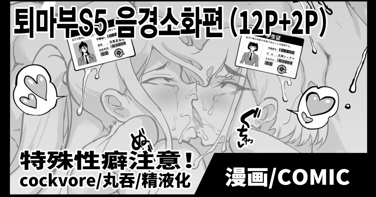 [Fan no Hitori] Taimabu S5 Cockvore Henn | JK퇴마부 season 5 음경소화 편 [Korean] première image