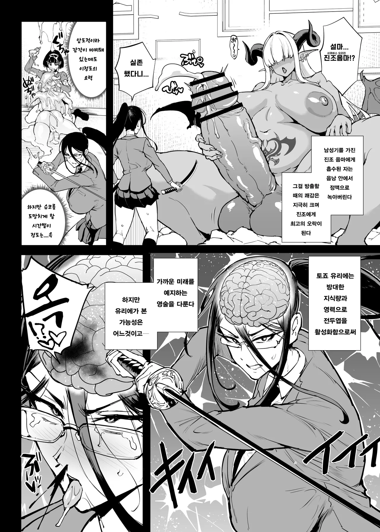 [Fan no Hitori] Taimabu S5 Cockvore Henn | JK퇴마부 season 5 음경소화 편 [Korean] 6eme image