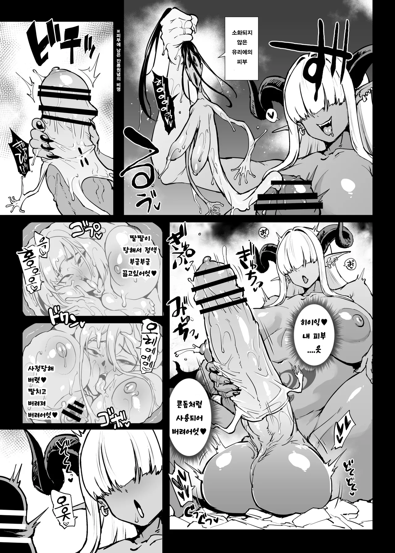 [Fan no Hitori] Taimabu S5 Cockvore Henn | JK퇴마부 season 5 음경소화 편 [Korean] 11eme image