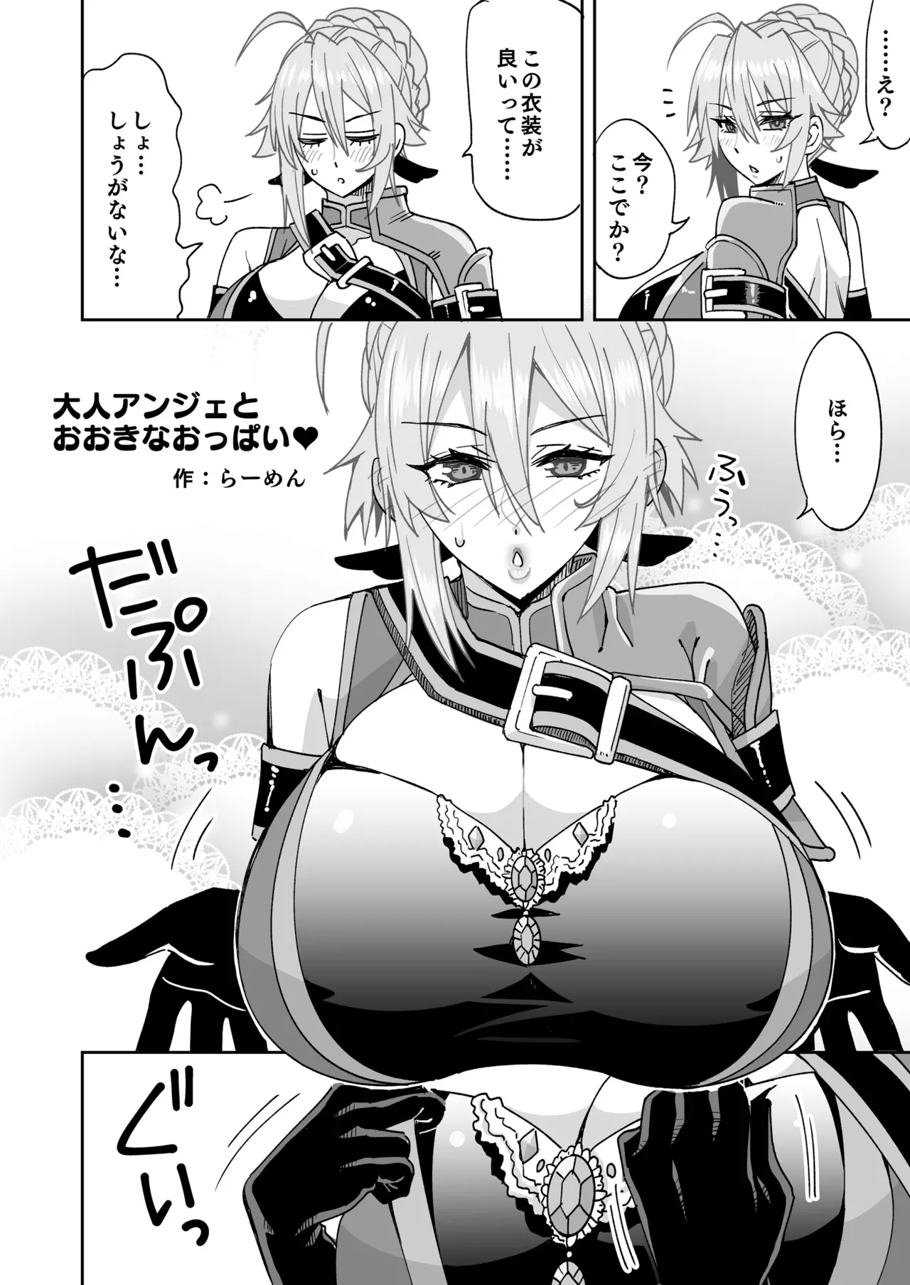 [らーめん] モブせか大人アンジェのパイズリ (乙女ゲー世界はモブに厳しい世界です) image number 1