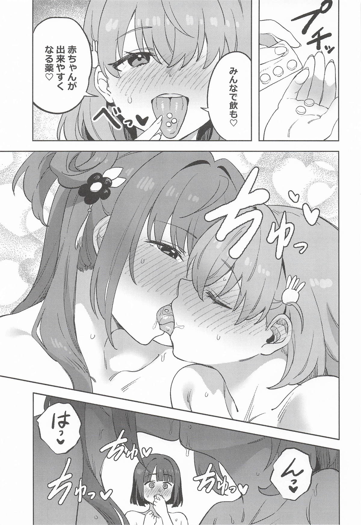 [鴨野ハシゴ] スリーズベーゼ (ラブライブ!蓮ノ空女学院スクールアイドルクラブ) image number 4