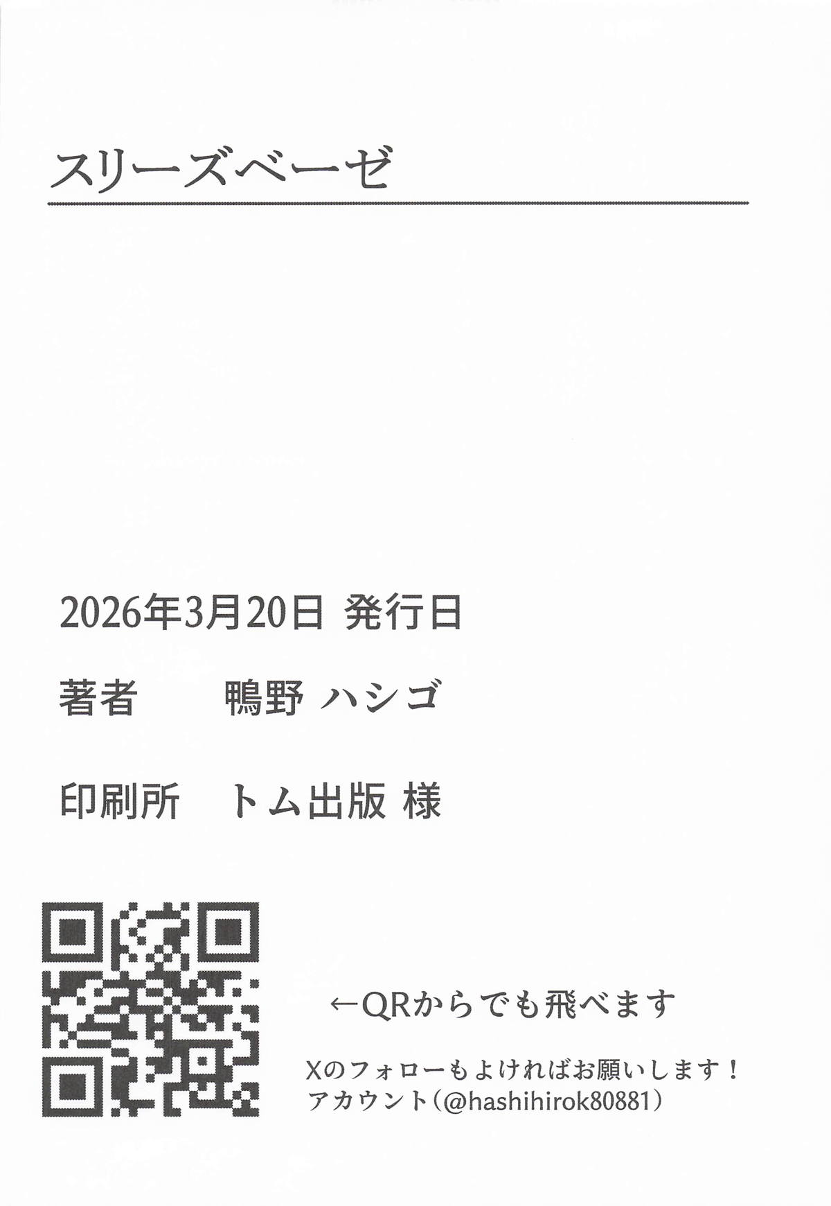 [鴨野ハシゴ] スリーズベーゼ (ラブライブ!蓮ノ空女学院スクールアイドルクラブ) image number 27