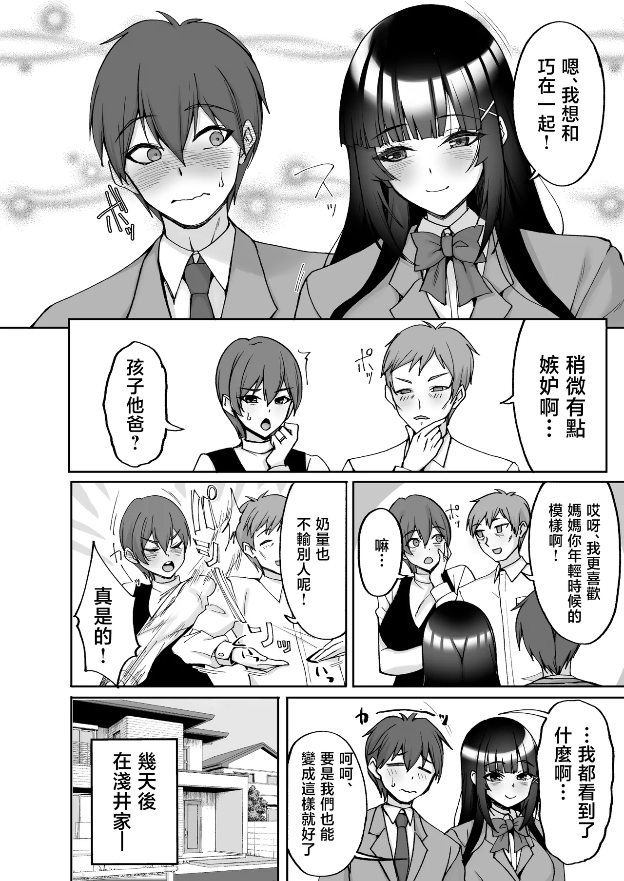 [Labomagi! (Takeda Aranobu)] Chishojo Fuuki Iin no Minna ni Ienai Inbi na Onegai 9 ~Harabote Harem 4P to Sogyoushiki no Himitsu SEX~ [Chinese] image number 4