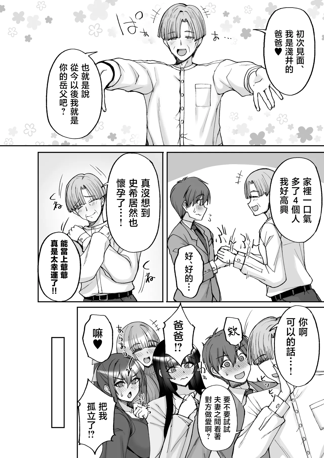 [Labomagi! (Takeda Aranobu)] Chishojo Fuuki Iin no Minna ni Ienai Inbi na Onegai 9 ~Harabote Harem 4P to Sogyoushiki no Himitsu SEX~ [Chinese] image number 6