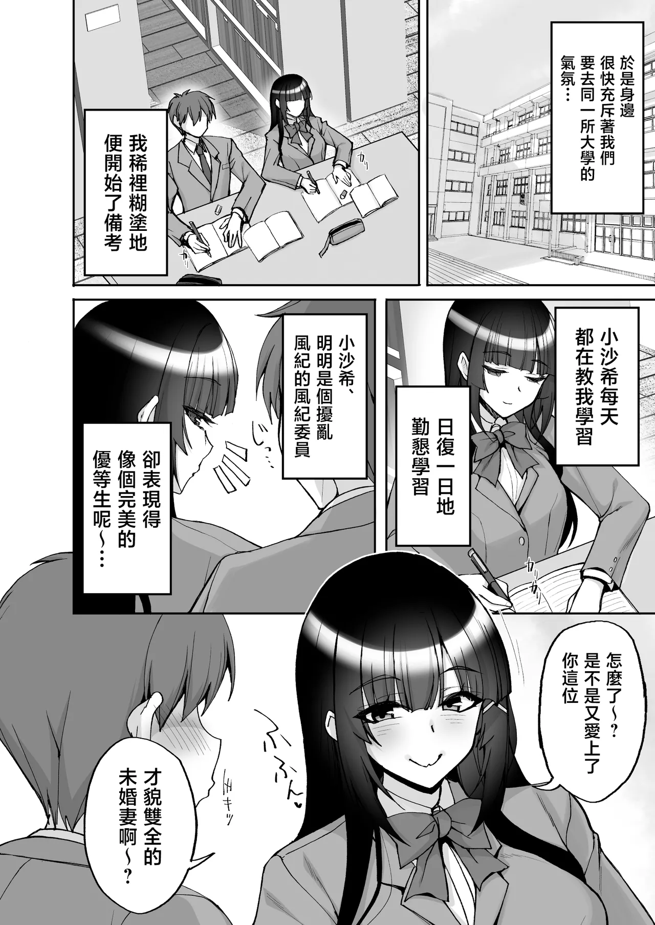 [Labomagi! (Takeda Aranobu)] Chishojo Fuuki Iin no Minna ni Ienai Inbi na Onegai 9 ~Harabote Harem 4P to Sogyoushiki no Himitsu SEX~ [Chinese] image number 8