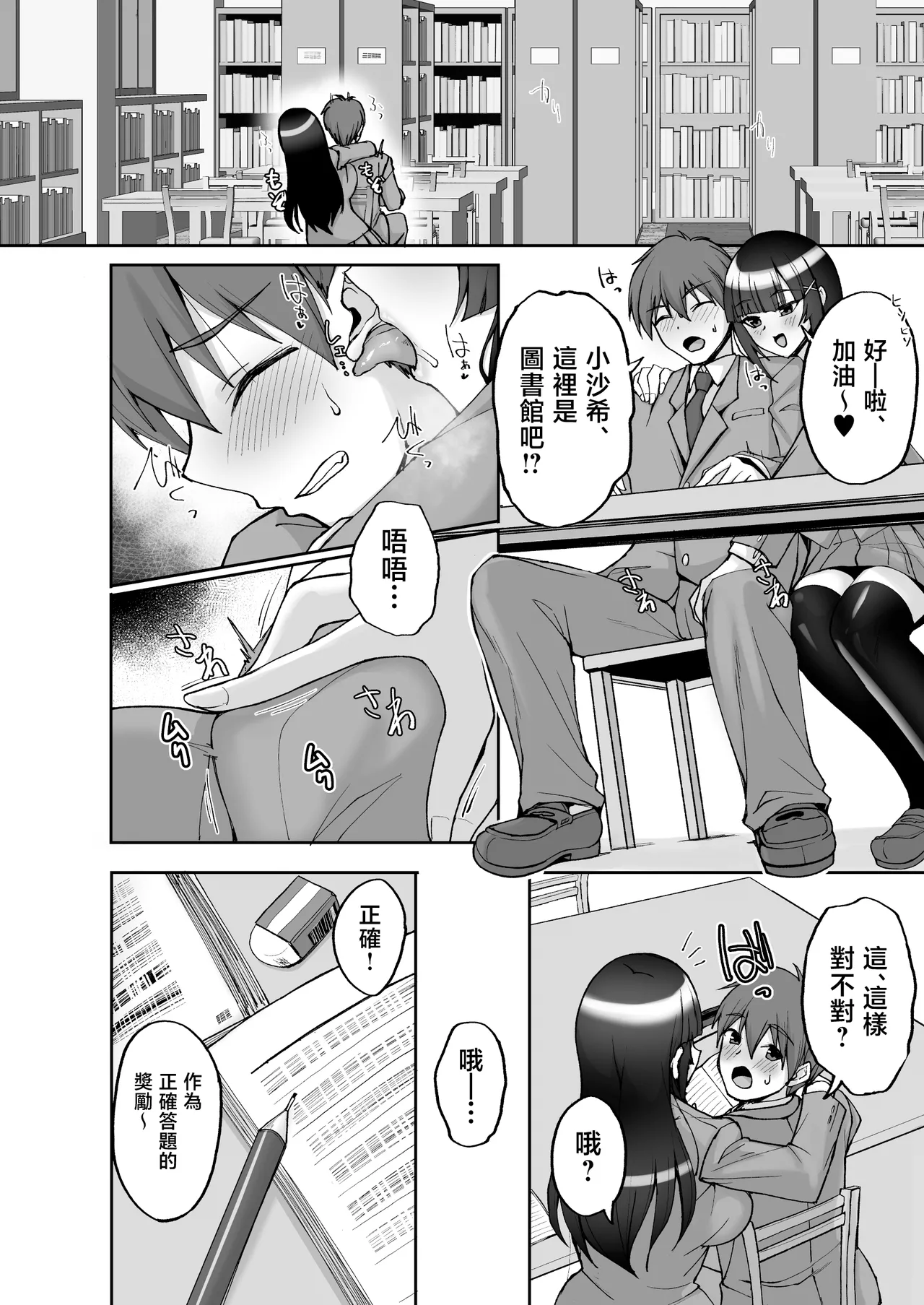 [Labomagi! (Takeda Aranobu)] Chishojo Fuuki Iin no Minna ni Ienai Inbi na Onegai 9 ~Harabote Harem 4P to Sogyoushiki no Himitsu SEX~ [Chinese] image number 10