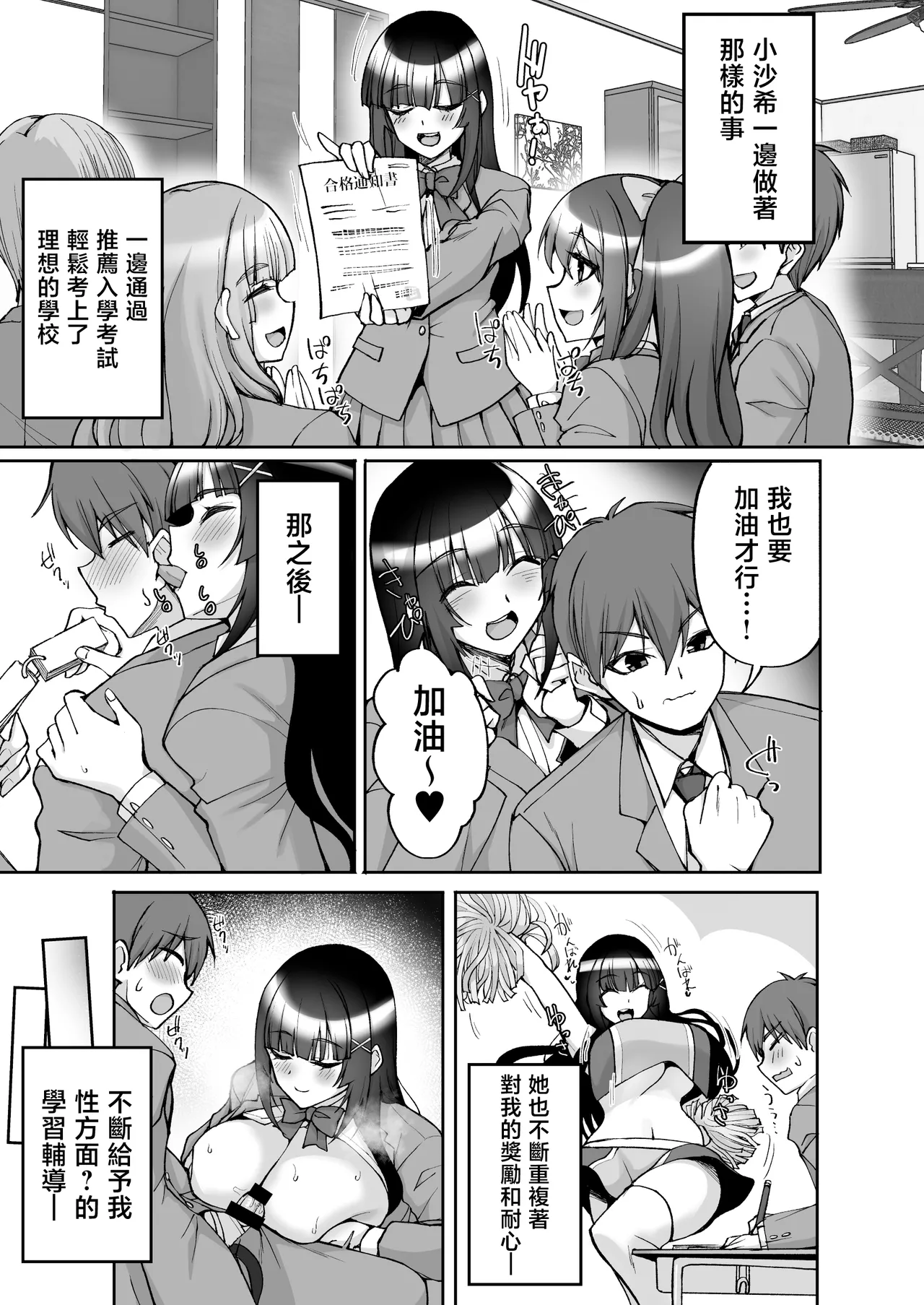 [Labomagi! (Takeda Aranobu)] Chishojo Fuuki Iin no Minna ni Ienai Inbi na Onegai 9 ~Harabote Harem 4P to Sogyoushiki no Himitsu SEX~ [Chinese] image number 15