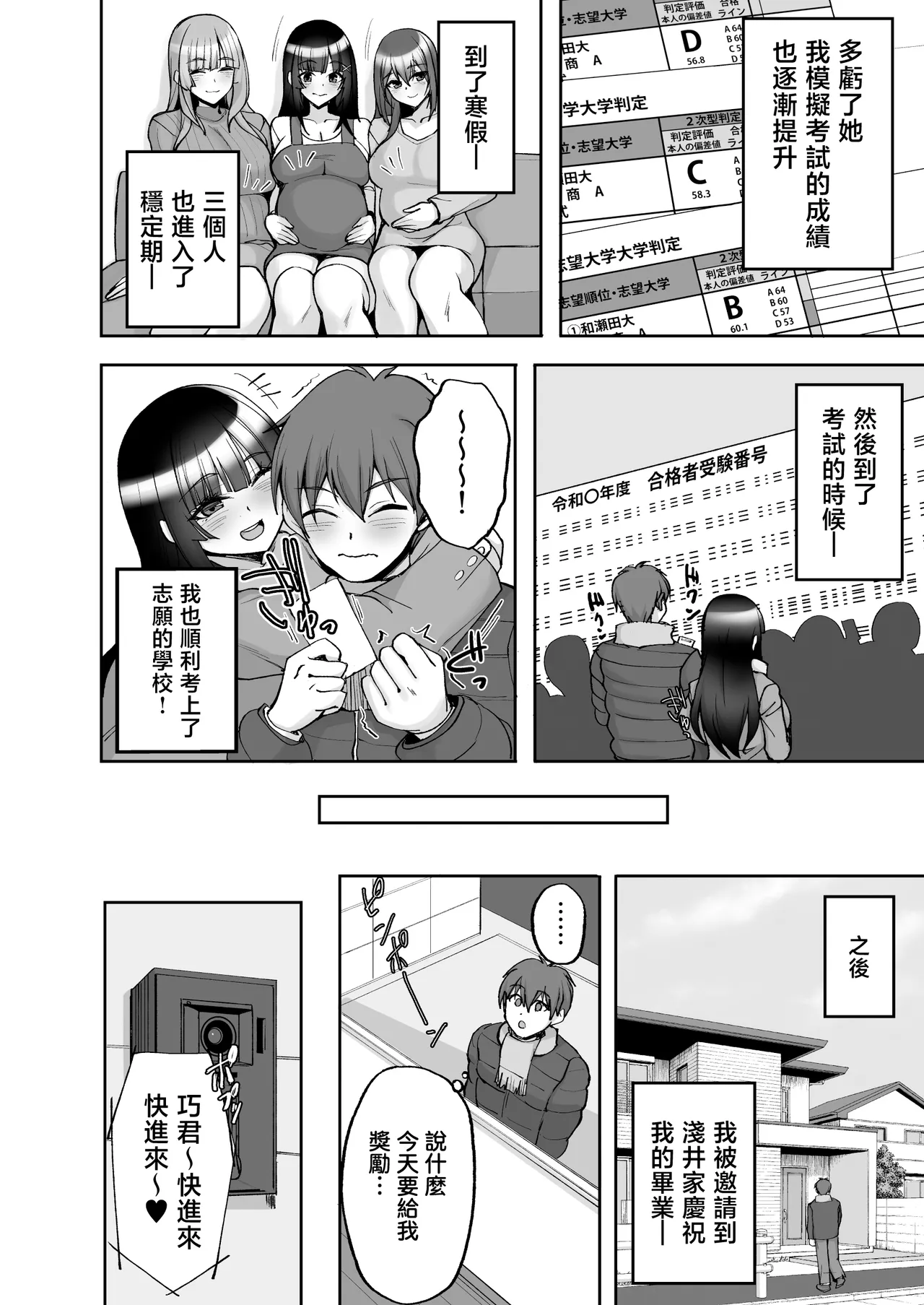 [Labomagi! (Takeda Aranobu)] Chishojo Fuuki Iin no Minna ni Ienai Inbi na Onegai 9 ~Harabote Harem 4P to Sogyoushiki no Himitsu SEX~ [Chinese] image number 16