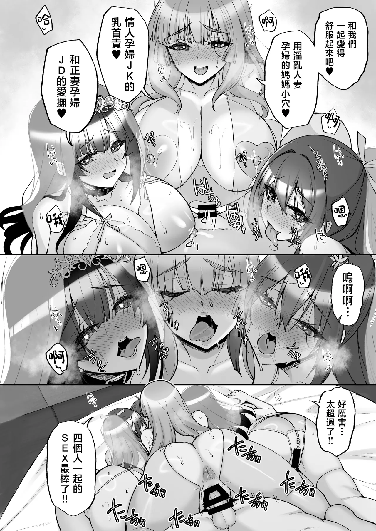 [Labomagi! (Takeda Aranobu)] Chishojo Fuuki Iin no Minna ni Ienai Inbi na Onegai 9 ~Harabote Harem 4P to Sogyoushiki no Himitsu SEX~ [Chinese] image number 36