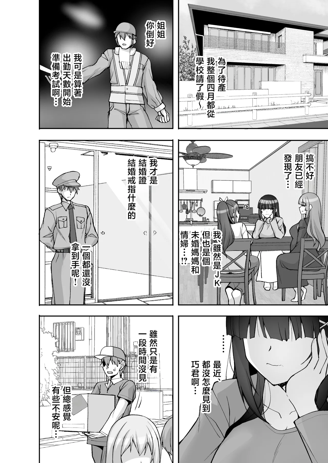 [Labomagi! (Takeda Aranobu)] Chishojo Fuuki Iin no Minna ni Ienai Inbi na Onegai 9 ~Harabote Harem 4P to Sogyoushiki no Himitsu SEX~ [Chinese] image number 62