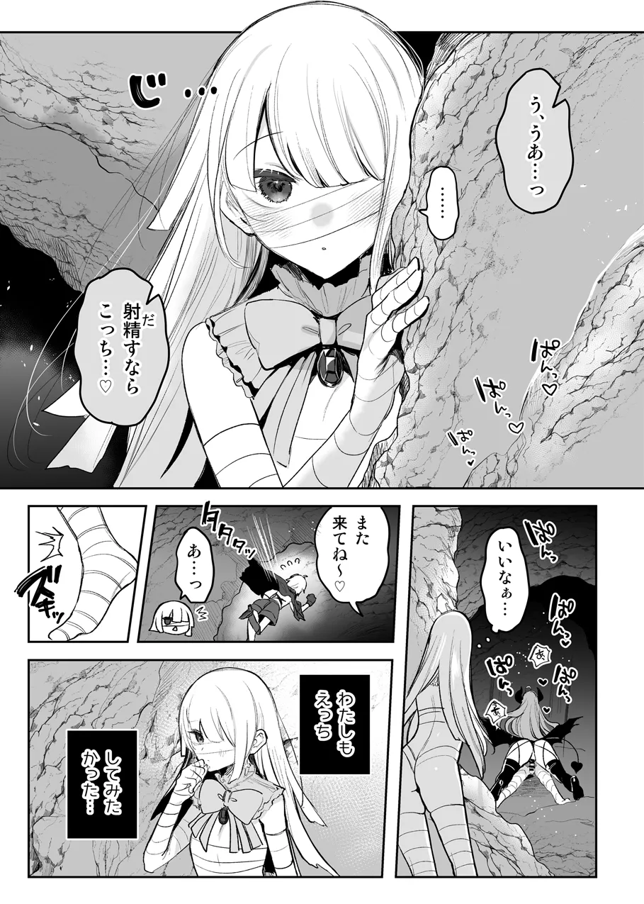 [雨宮ミズキ] モンスターの逆レえっち première image