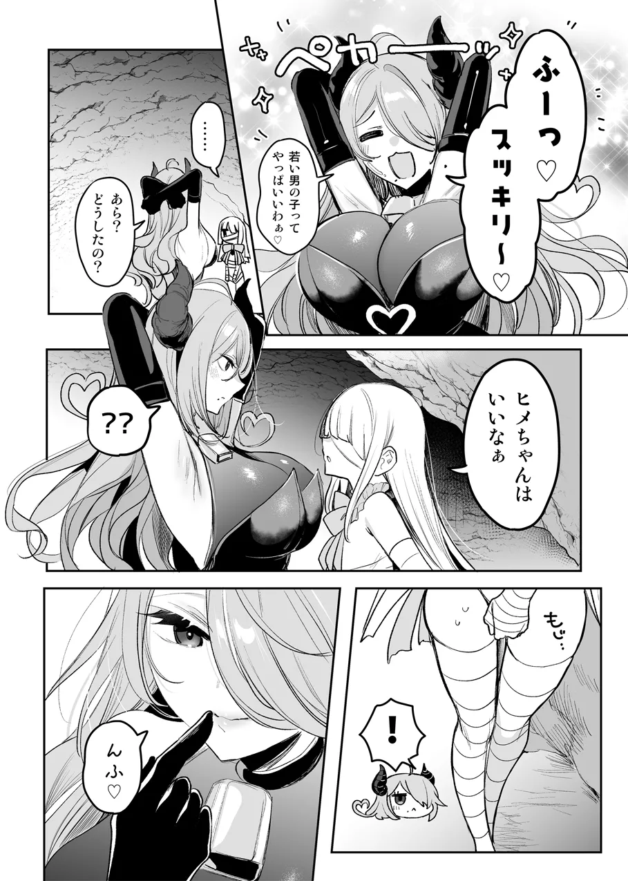 [雨宮ミズキ] モンスターの逆レえっち 2eme image