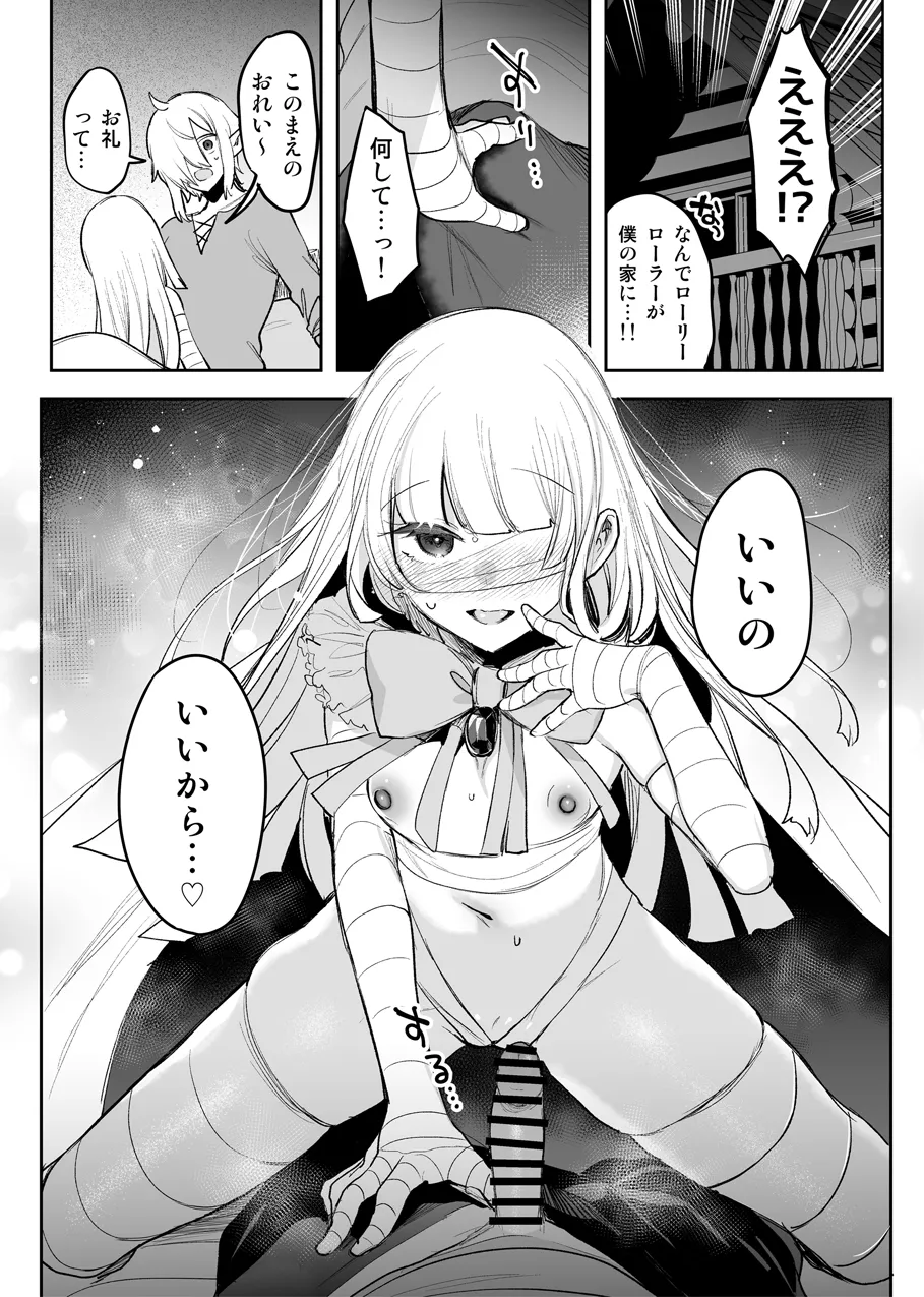 [雨宮ミズキ] モンスターの逆レえっち 5eme image