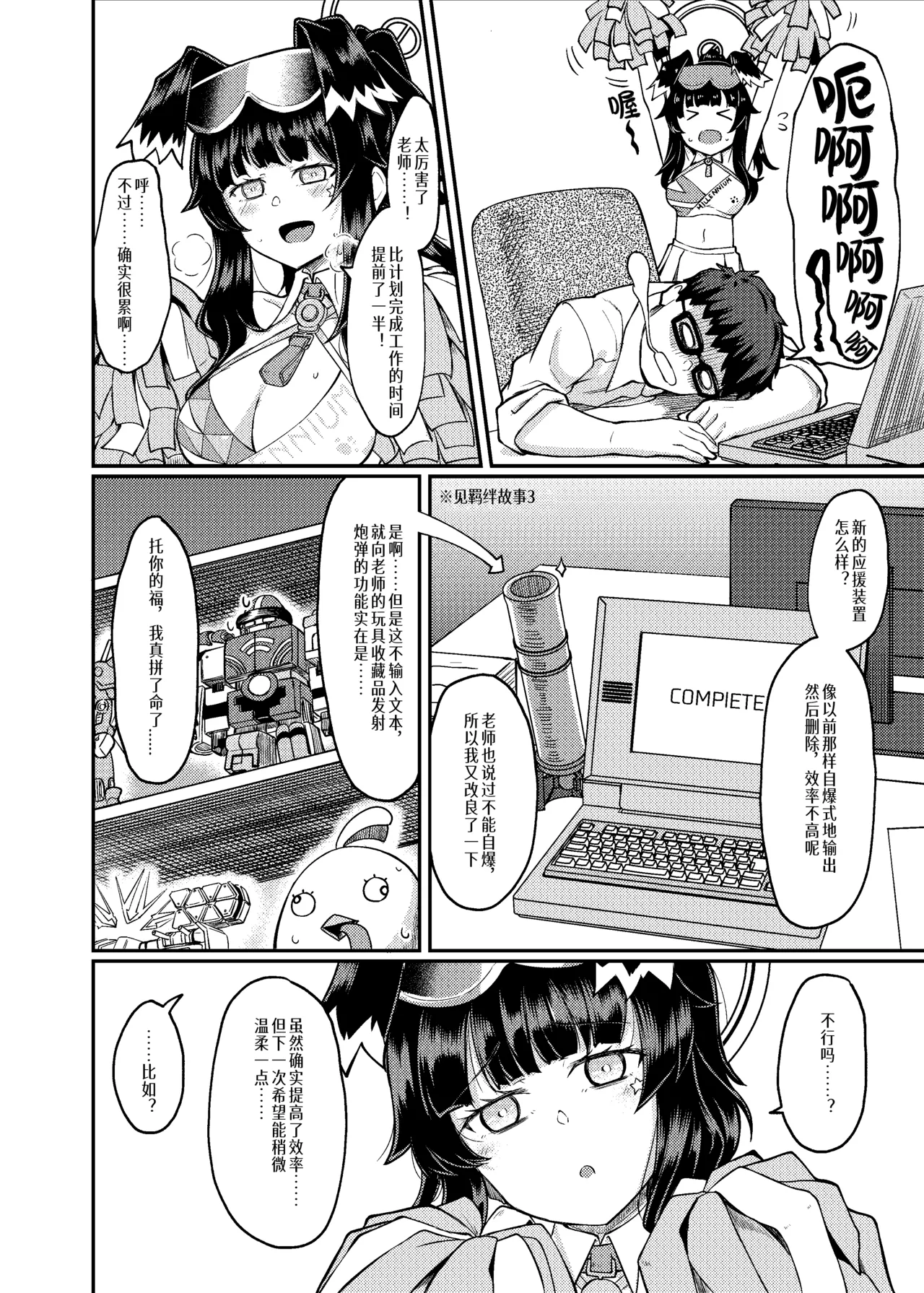 [Hx3I (Hirano Kawajuu)] Nekozuka Hibiki wa Yakudachitai | 猫冢响想帮上忙 (Blue Archive) (Chinese) [Digital] image number 5