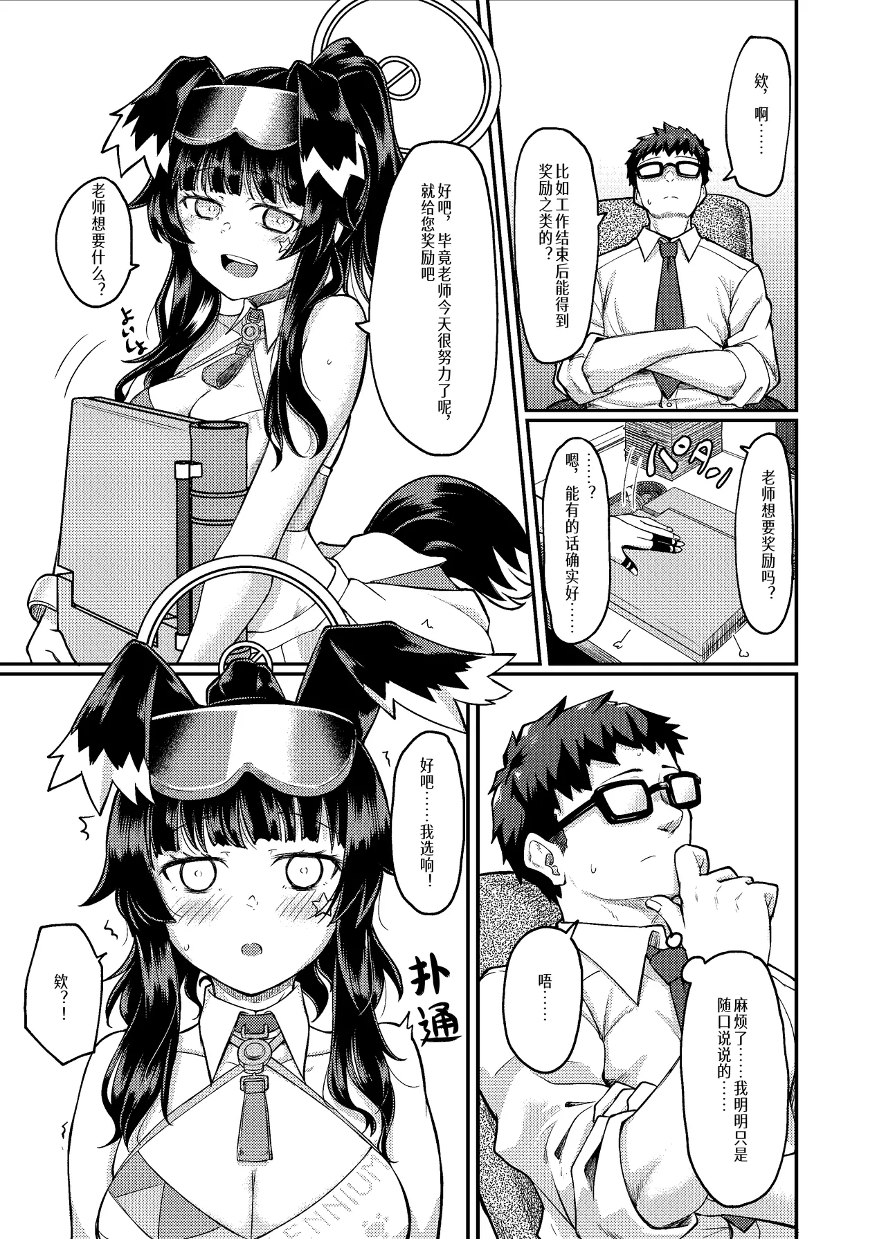 [Hx3I (Hirano Kawajuu)] Nekozuka Hibiki wa Yakudachitai | 猫冢响想帮上忙 (Blue Archive) (Chinese) [Digital] image number 6