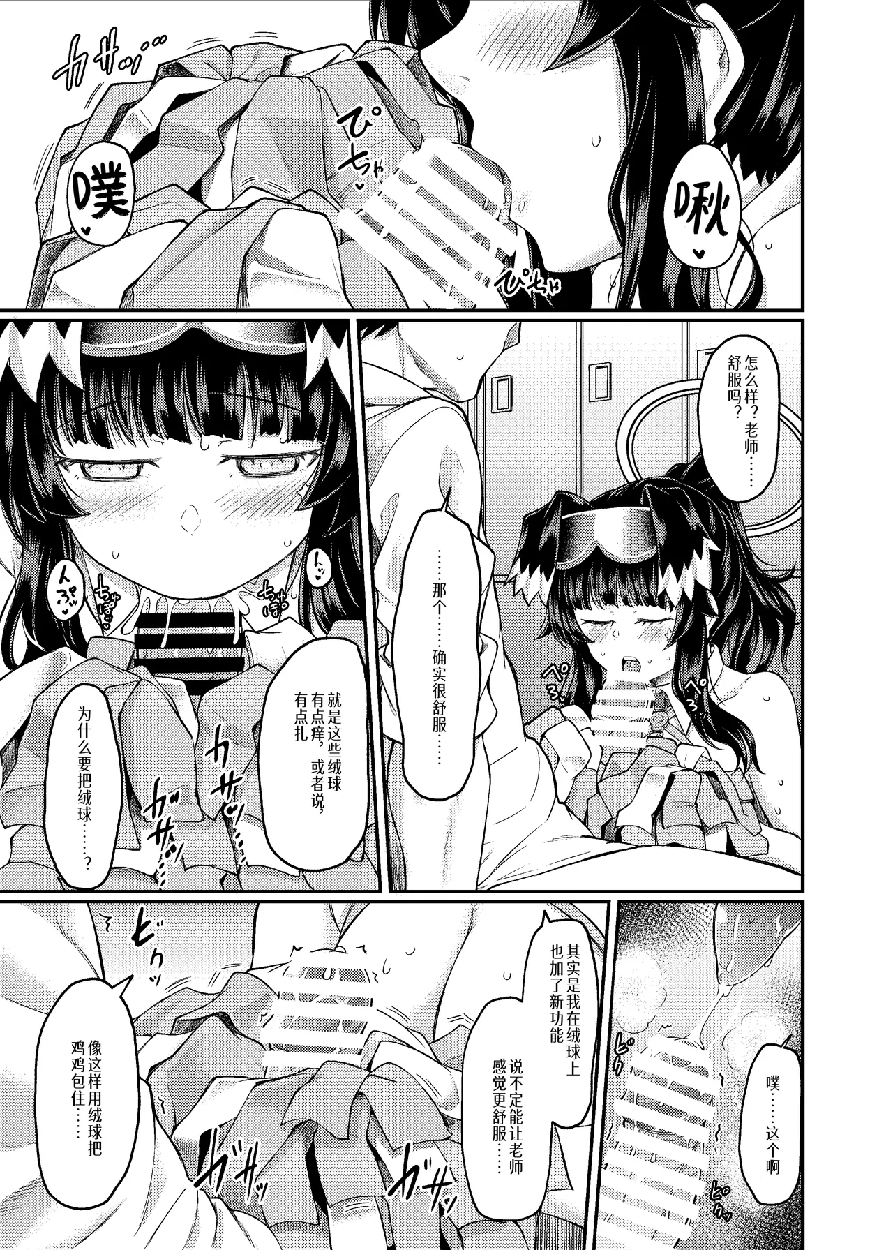 [Hx3I (Hirano Kawajuu)] Nekozuka Hibiki wa Yakudachitai | 猫冢响想帮上忙 (Blue Archive) (Chinese) [Digital] image number 14