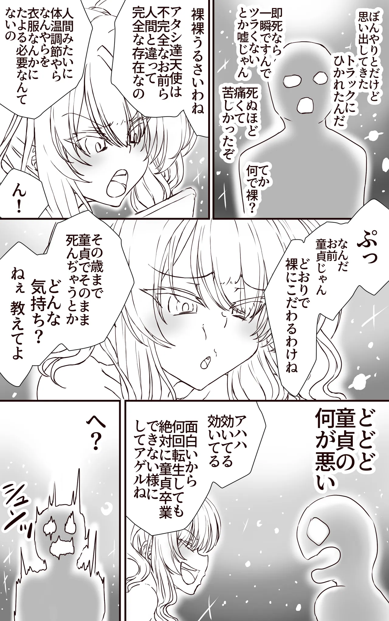 [あくた～] TSしたら肉便器 何回転生してもずっと 4eme image