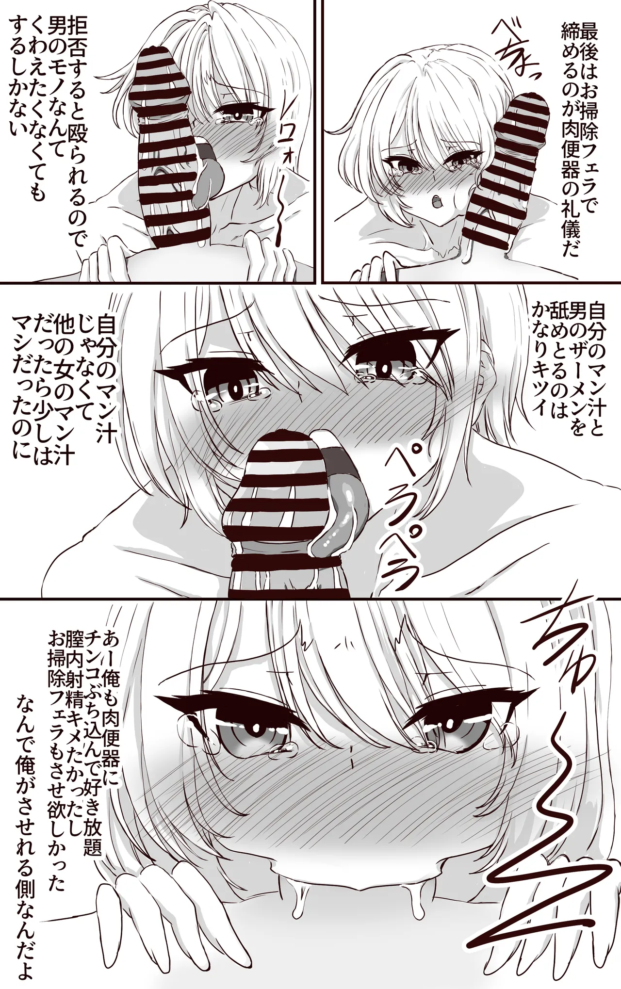 [あくた～] TSしたら肉便器 何回転生してもずっと 10eme image