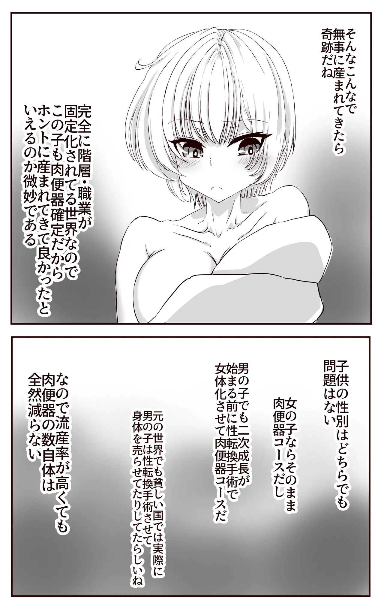 [あくた～] TSしたら肉便器 何回転生してもずっと 15eme image