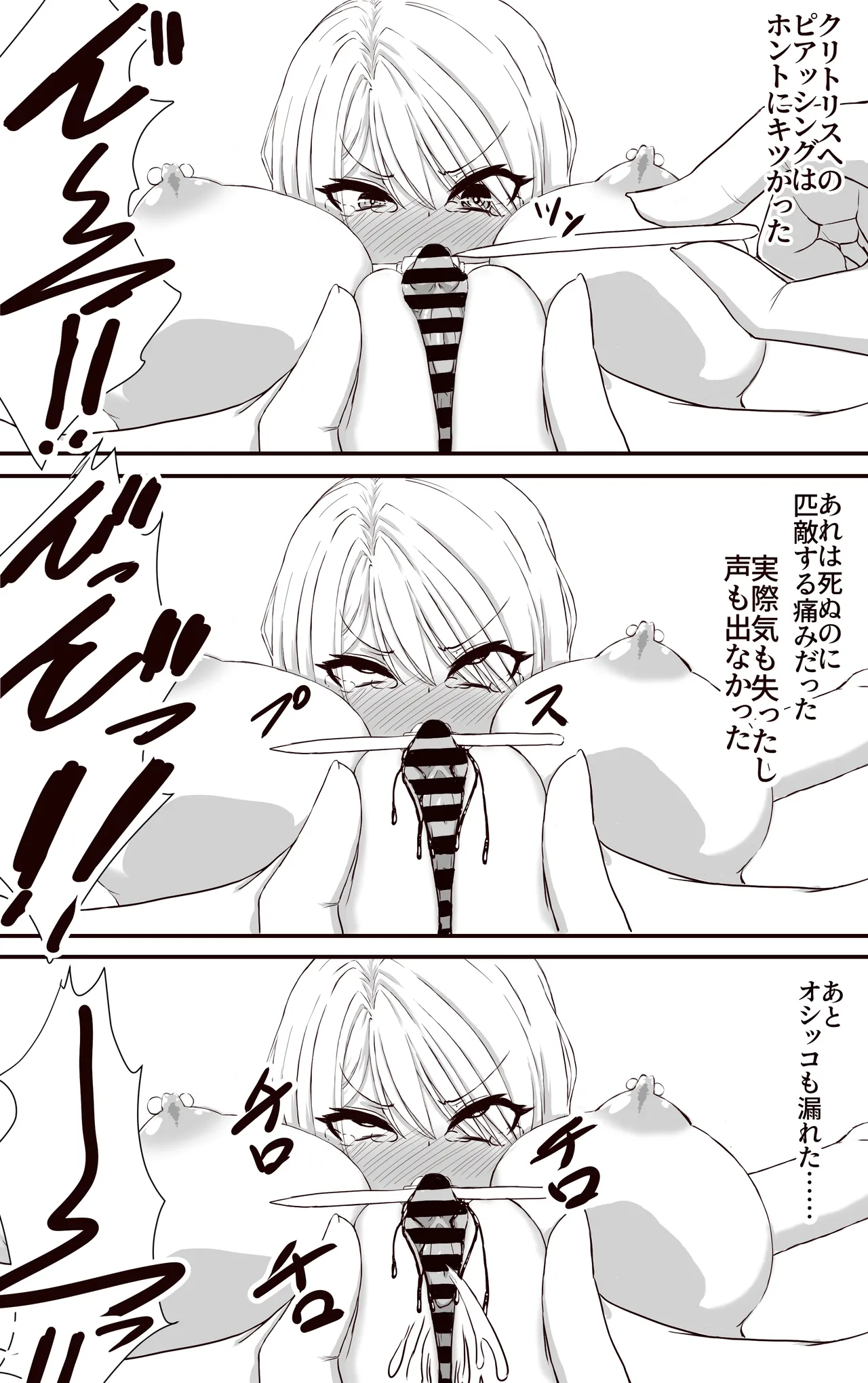 [あくた～] TSしたら肉便器 何回転生してもずっと 31eme image