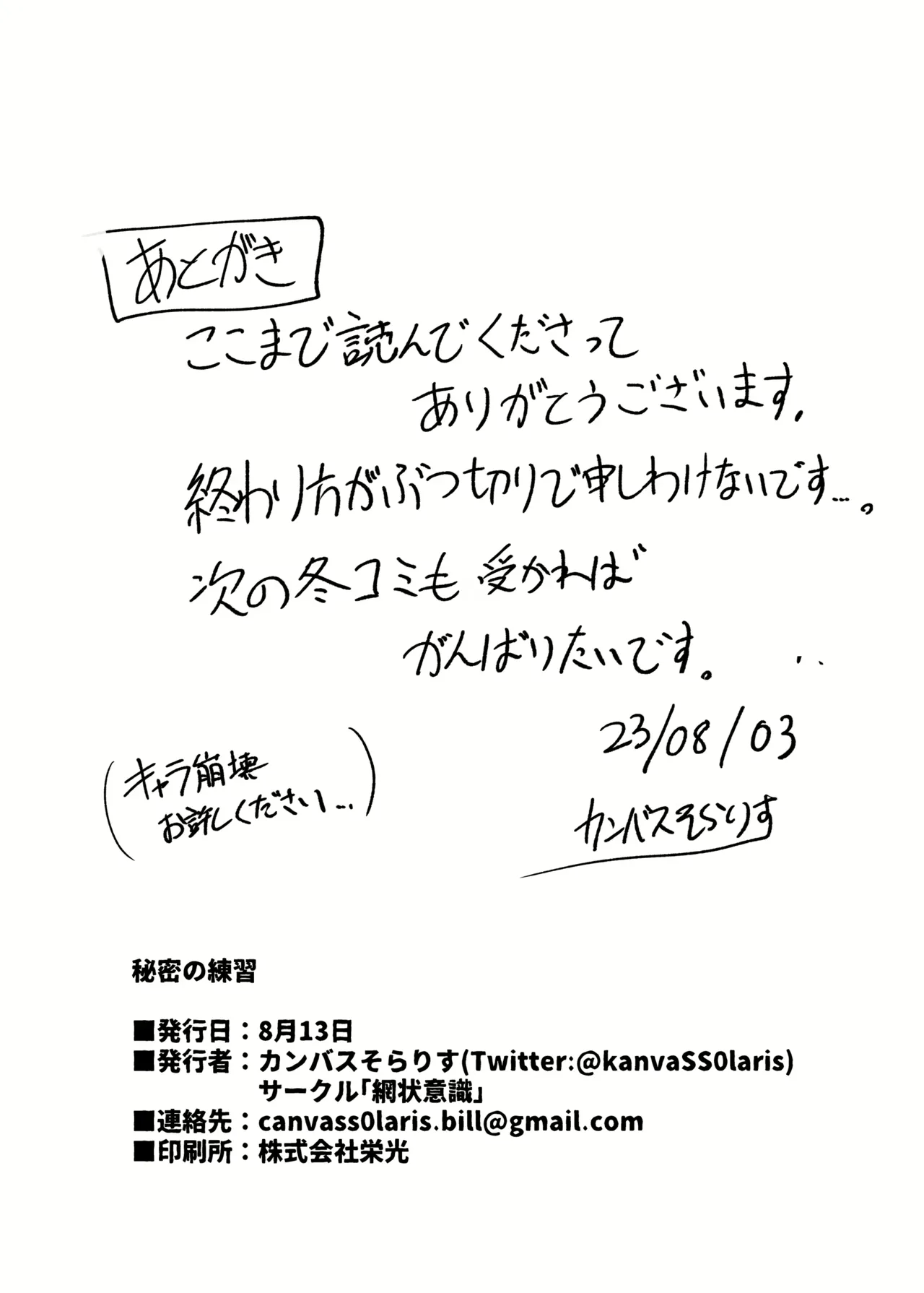 [Moujou Ishiki (Canvas Solaris)] Himitsu no Renshuu | Секретная тренировка (Last Origin) [Russian] [Digital] image number 32