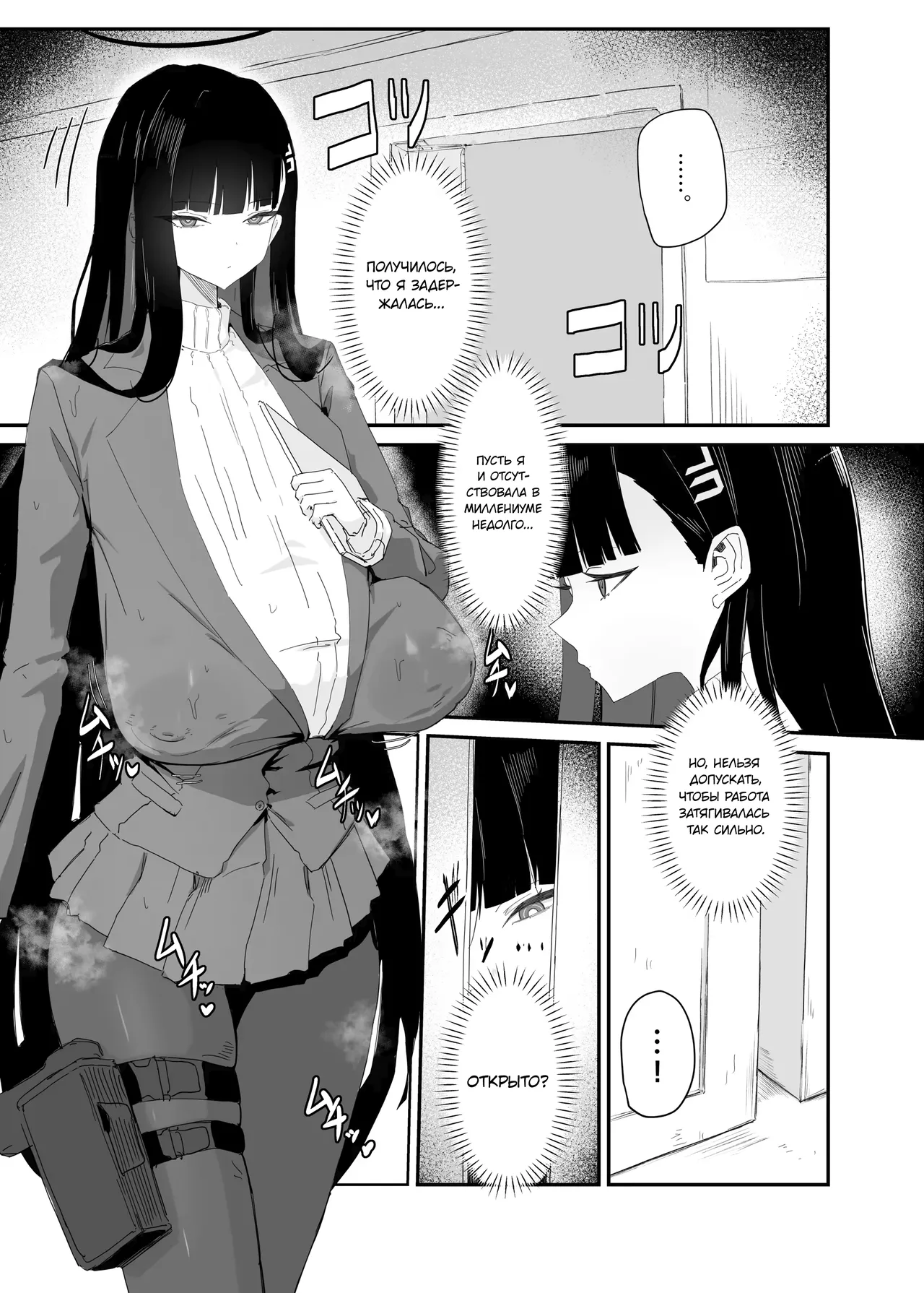 [Moujou Ishiki (Canvas Solaris)] Zenchinpo | Всезнающий член (Blue Archive) [Russian] [Digital] 图片编号 3