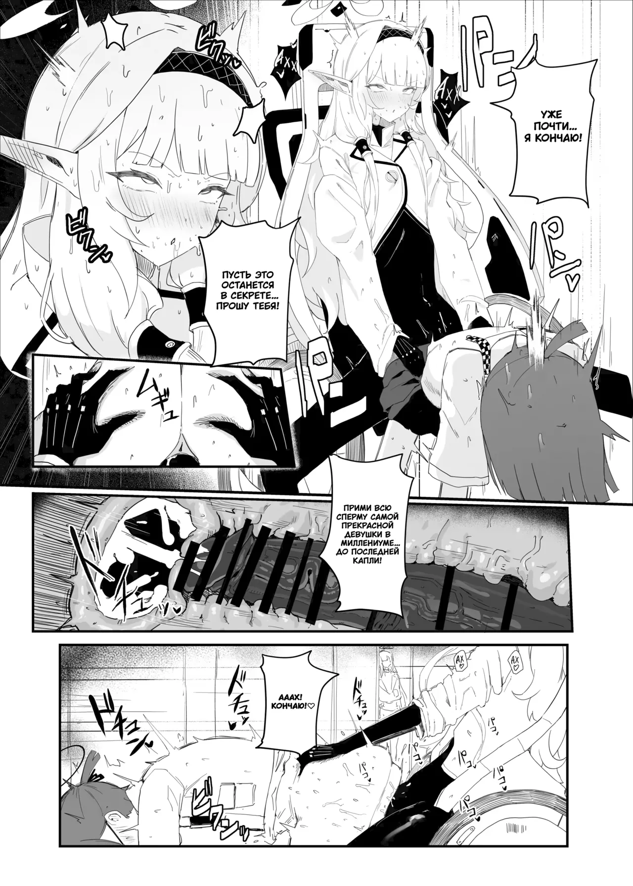 [Moujou Ishiki (Canvas Solaris)] Zenchinpo | Всезнающий член (Blue Archive) [Russian] [Digital] 图片编号 4