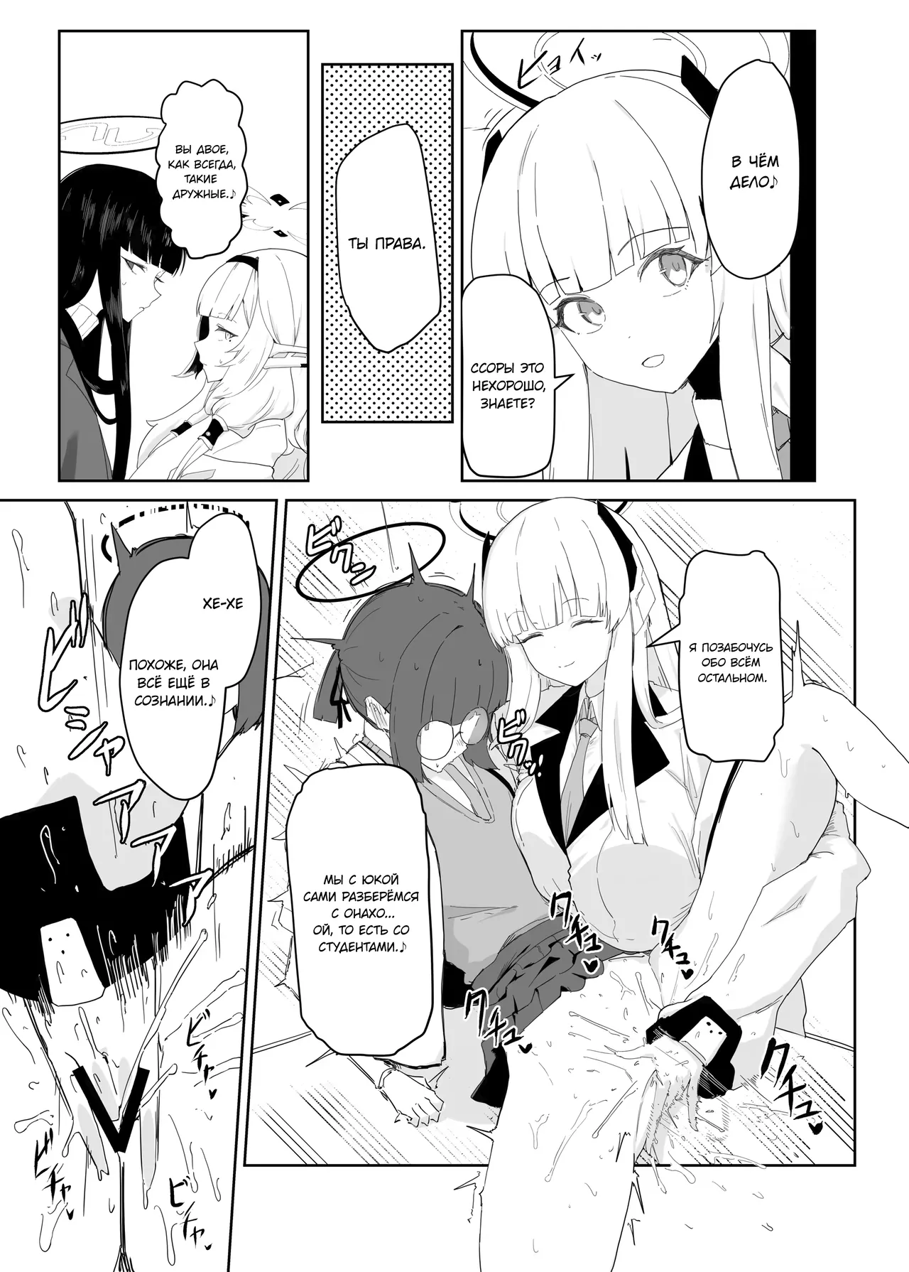 [Moujou Ishiki (Canvas Solaris)] Zenchinpo | Всезнающий член (Blue Archive) [Russian] [Digital] 图片编号 7