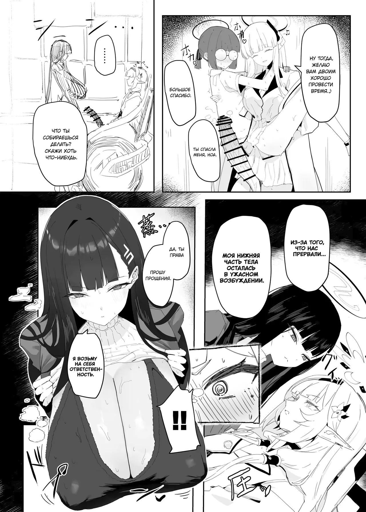 [Moujou Ishiki (Canvas Solaris)] Zenchinpo | Всезнающий член (Blue Archive) [Russian] [Digital] 图片编号 8