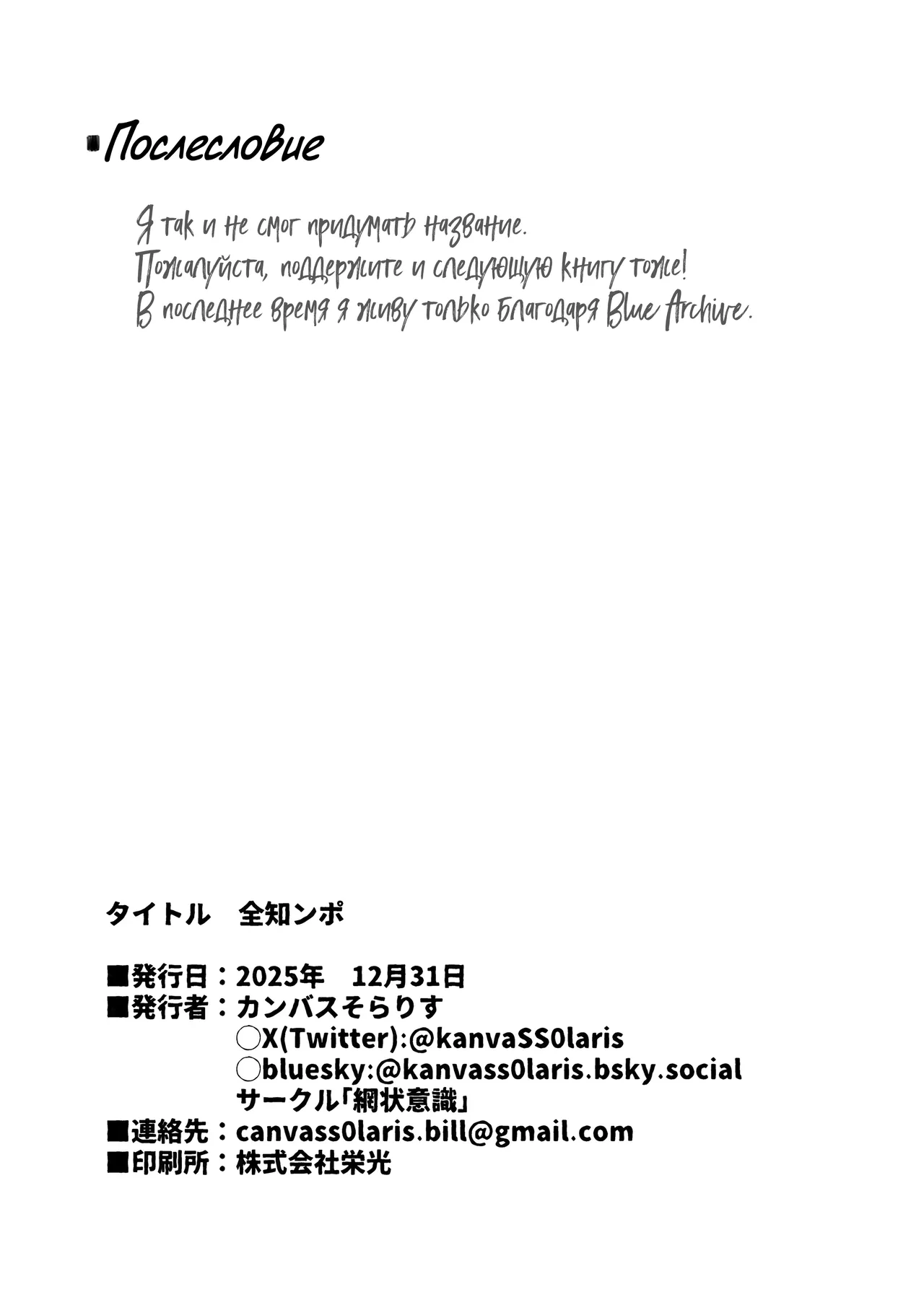 [Moujou Ishiki (Canvas Solaris)] Zenchinpo | Всезнающий член (Blue Archive) [Russian] [Digital] 图片编号 30