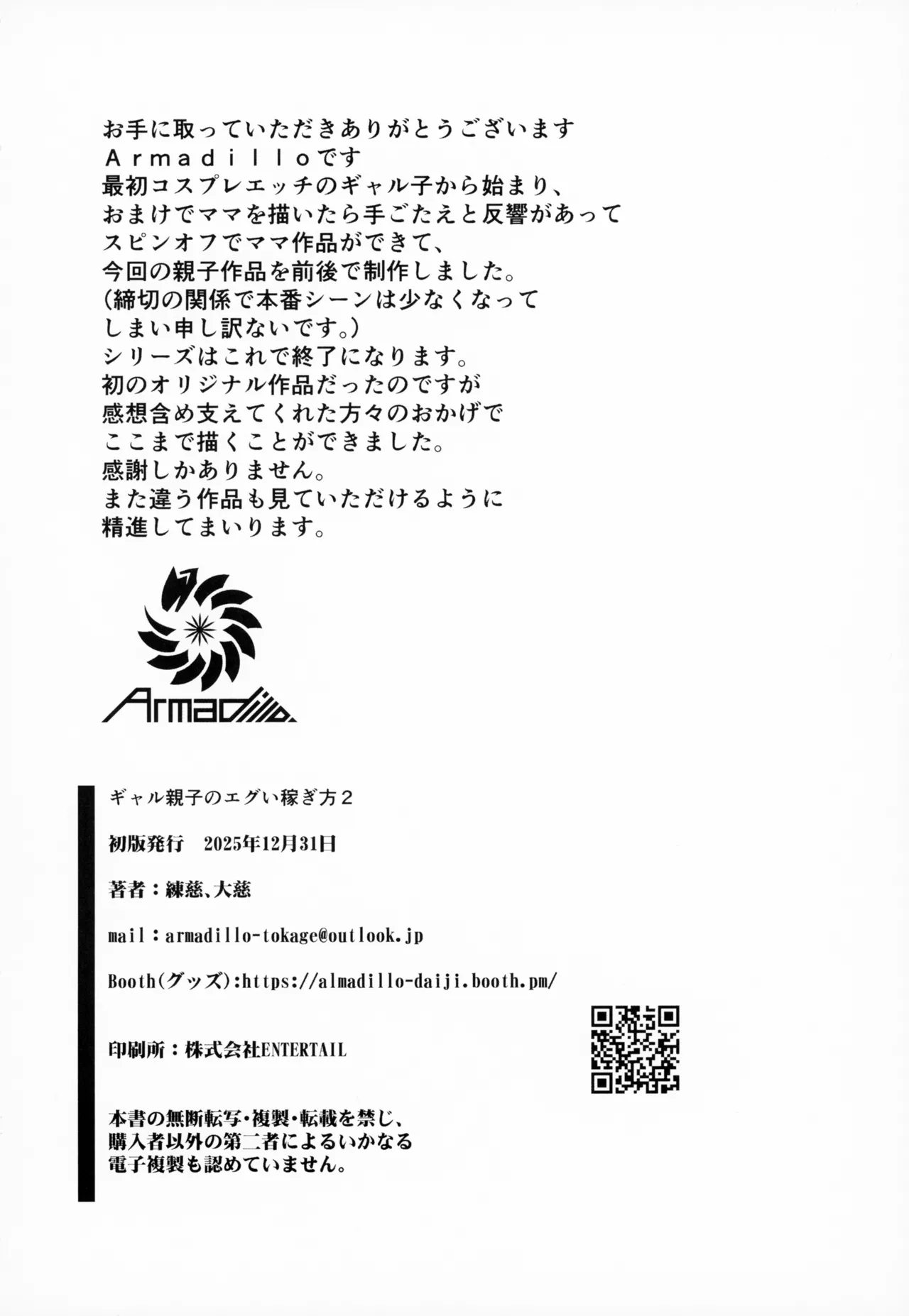 (C107) [Armadillo (Renji, Daiji)] Gal Oyako no Egui Kasegikata 2 изображение № 25