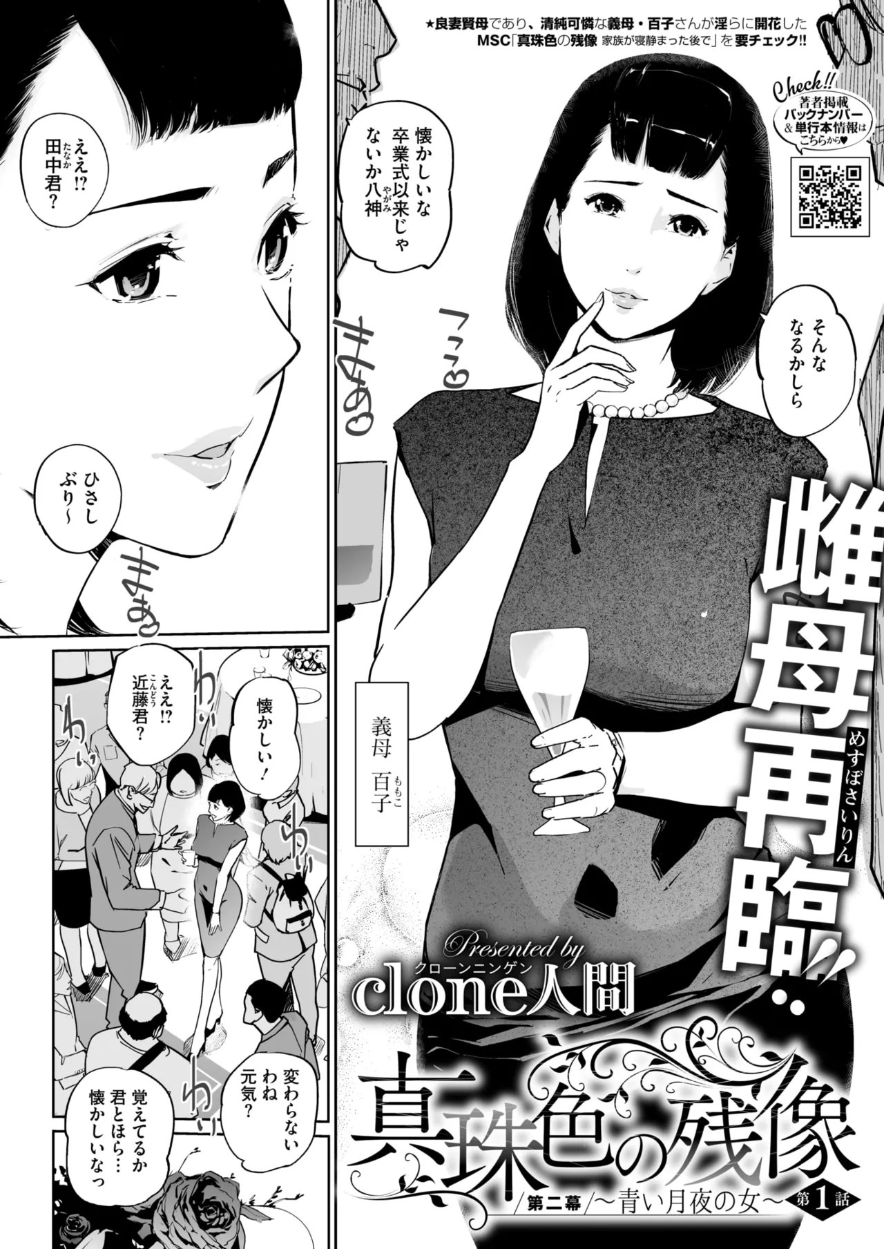 Shinju-iro no zanzō dainimaku 〜 aoi tsukiyo no on'na 〜 ch.1-3 2eme image
