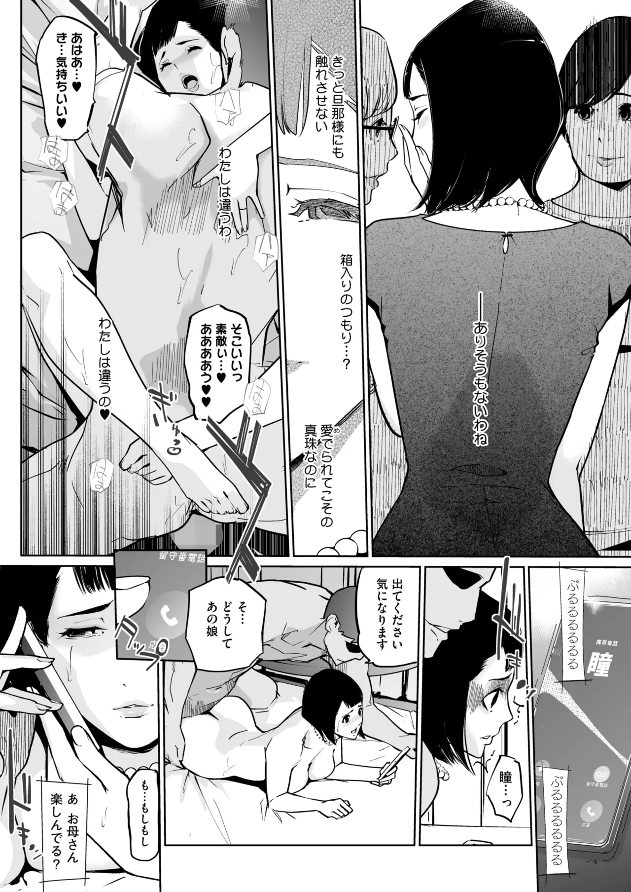 Shinju-iro no zanzō dainimaku 〜 aoi tsukiyo no on'na 〜 ch.1-3 18eme image