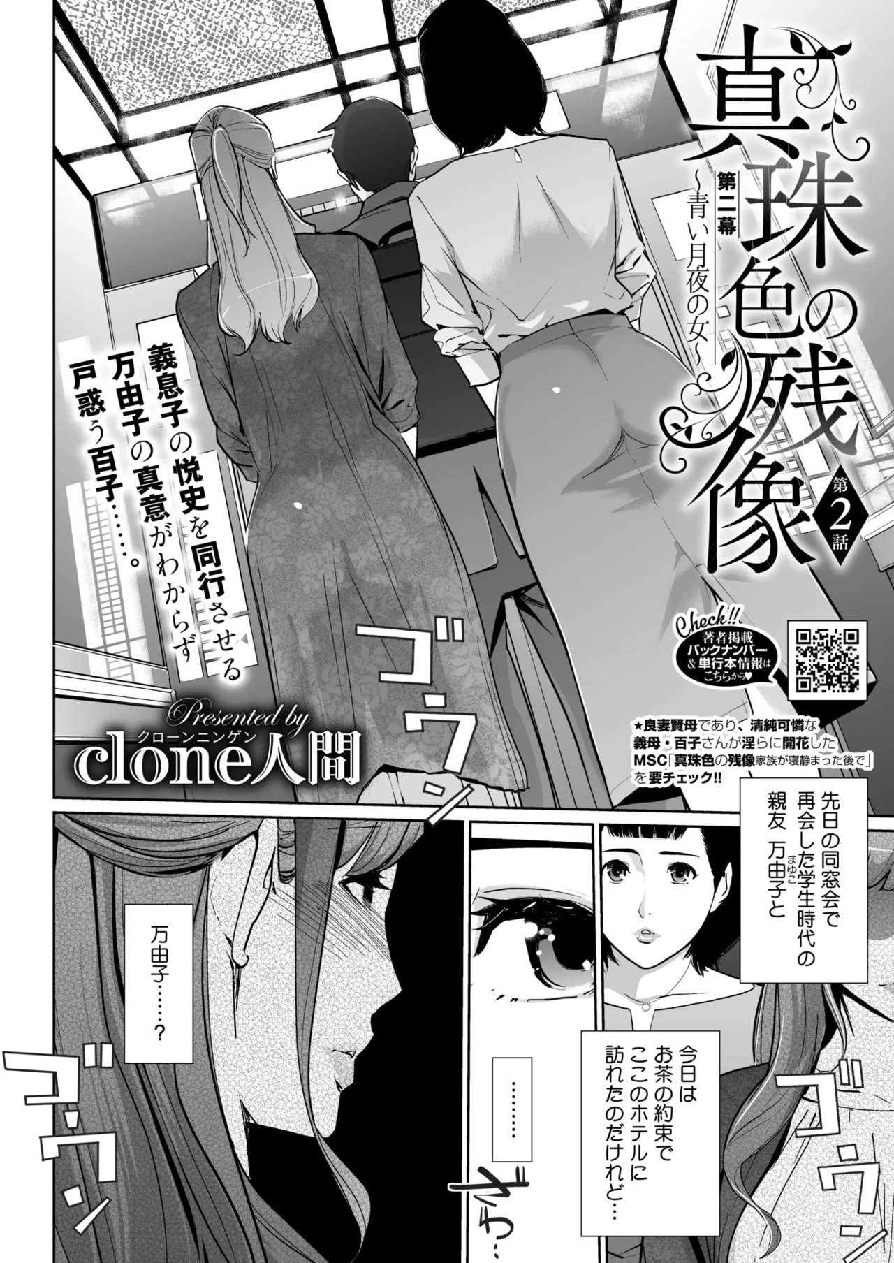 Shinju-iro no zanzō dainimaku 〜 aoi tsukiyo no on'na 〜 ch.1-3 34eme image